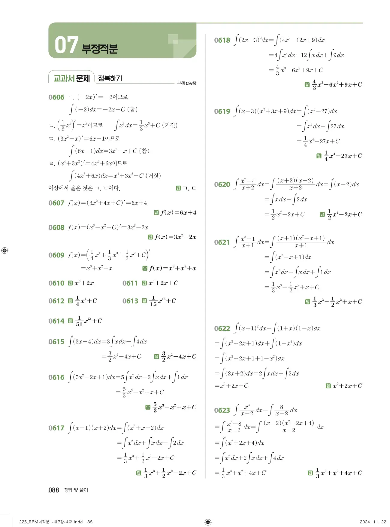 알피엠 미적분1 답지 88페이지