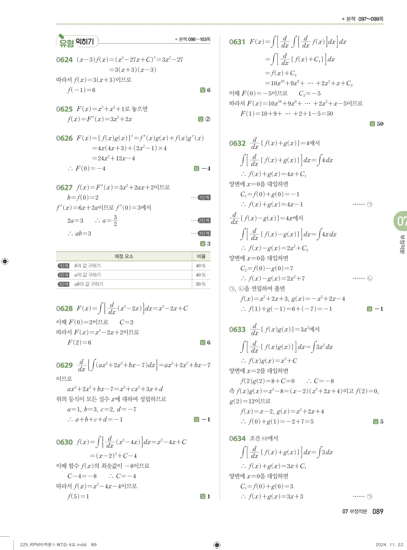 알피엠 미적분1 답지 89페이지