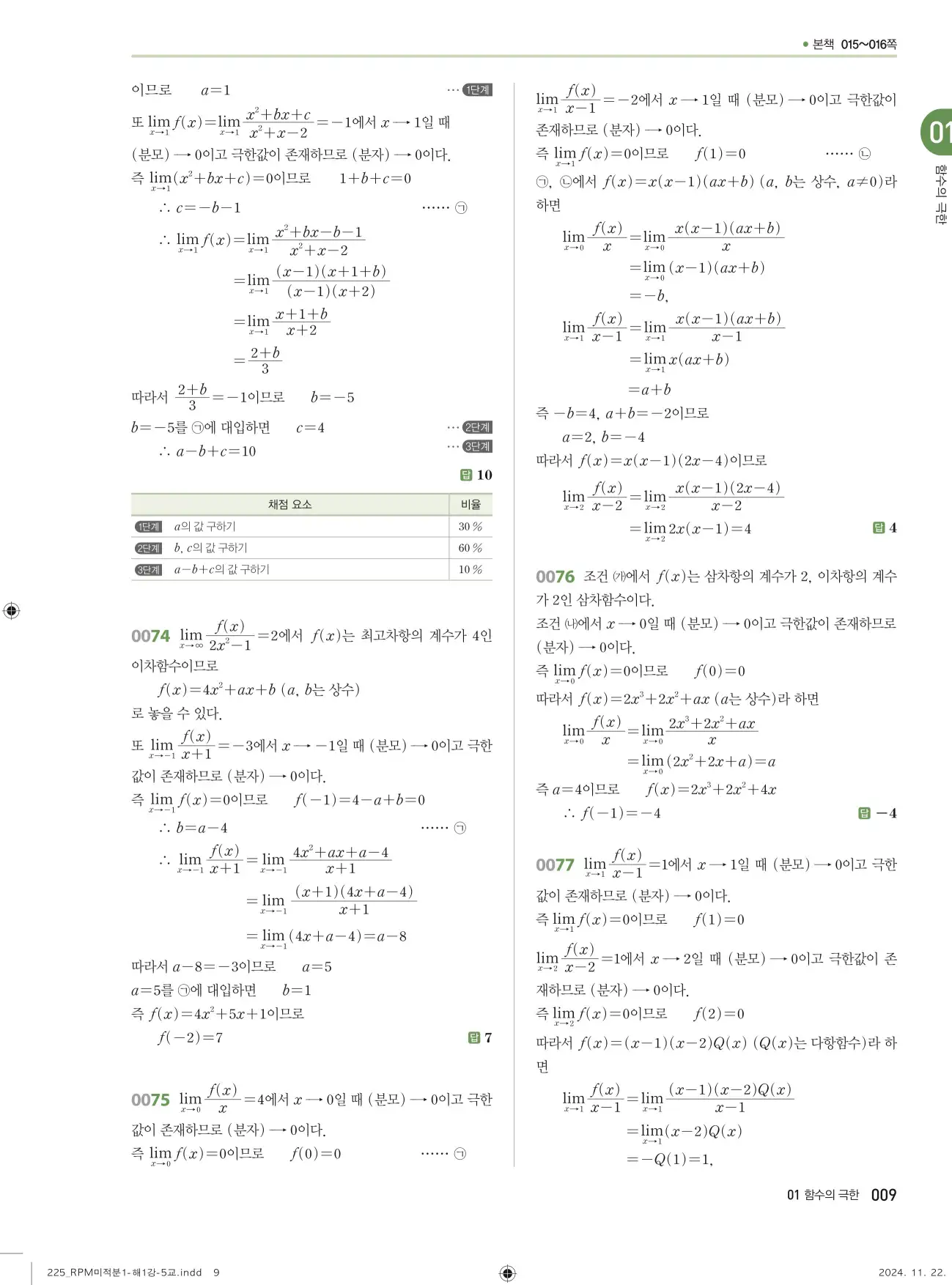 알피엠 미적분1 답지 9페이지