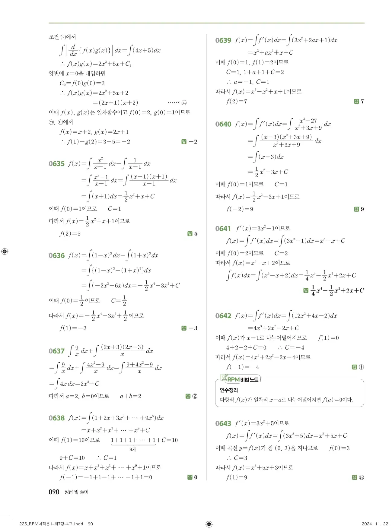 알피엠 미적분1 답지 90페이지
