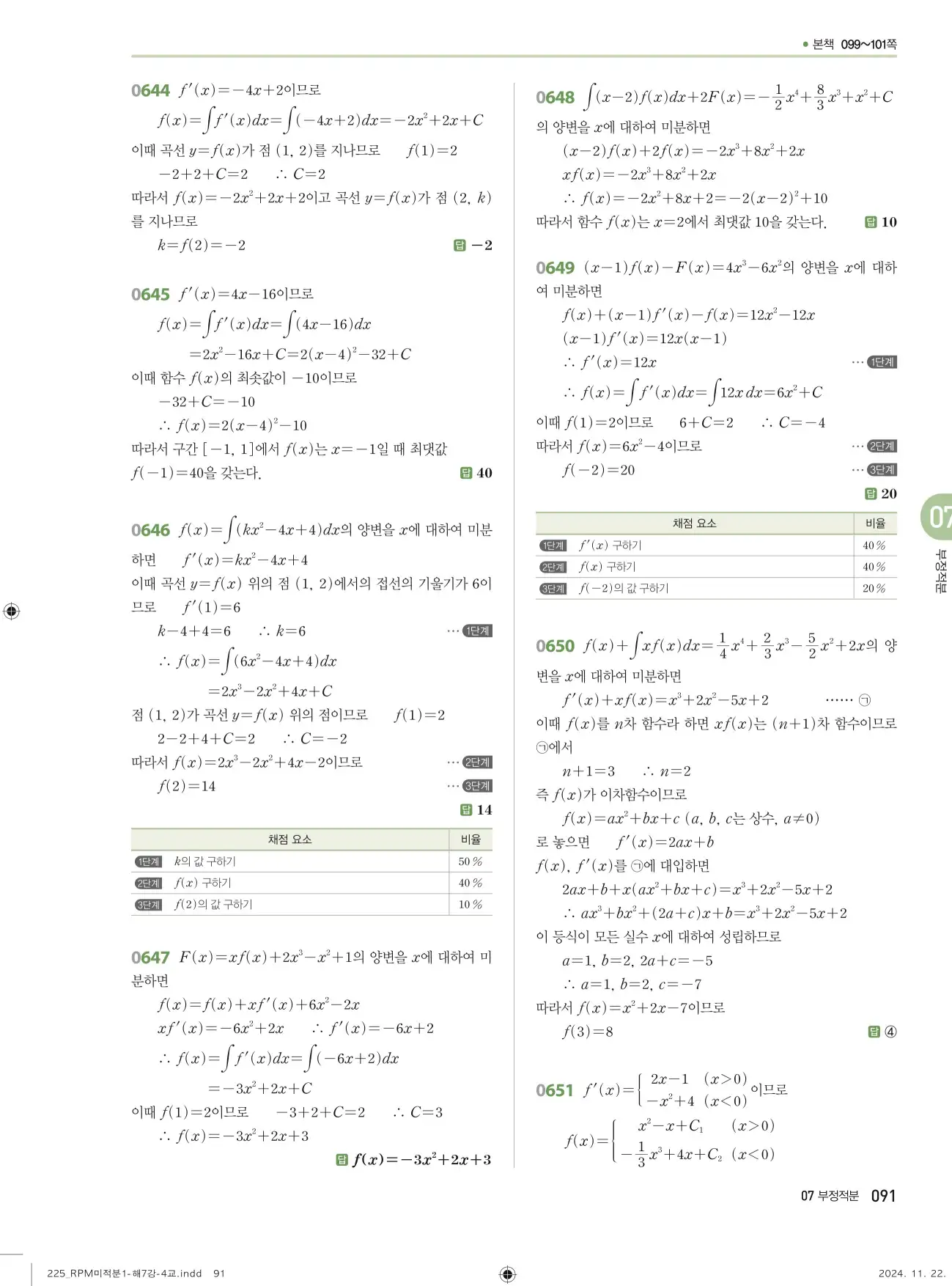알피엠 미적분1 답지 91페이지