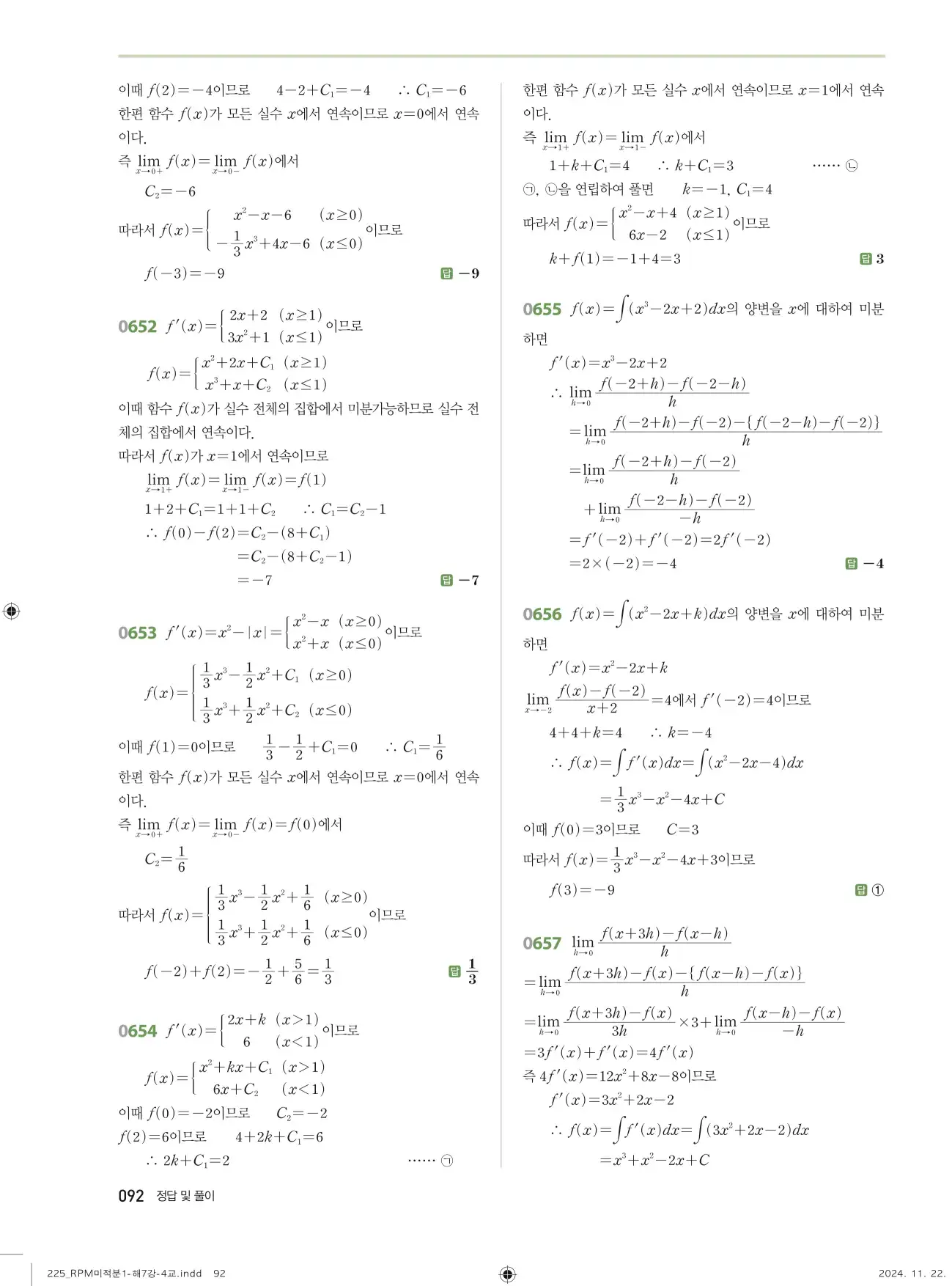 알피엠 미적분1 답지 92페이지