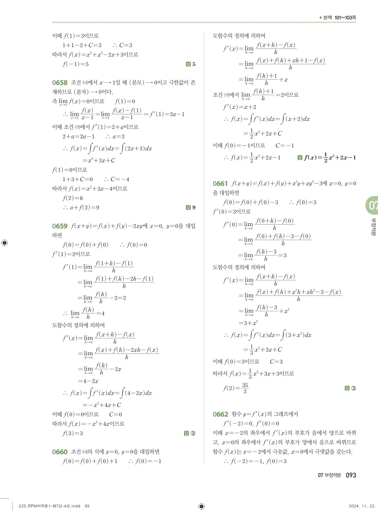 알피엠 미적분1 답지 93페이지