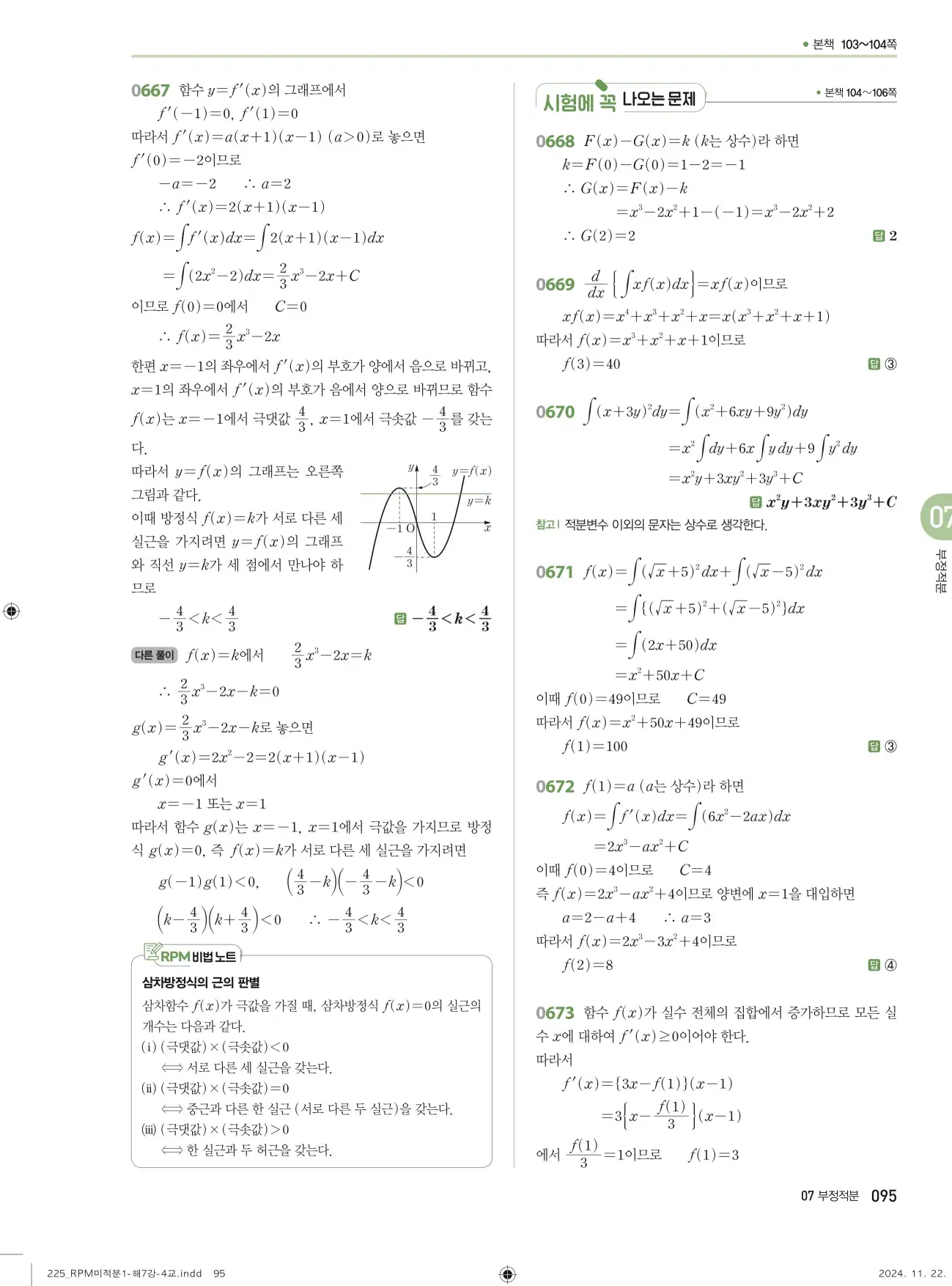 알피엠 미적분1 답지 95페이지