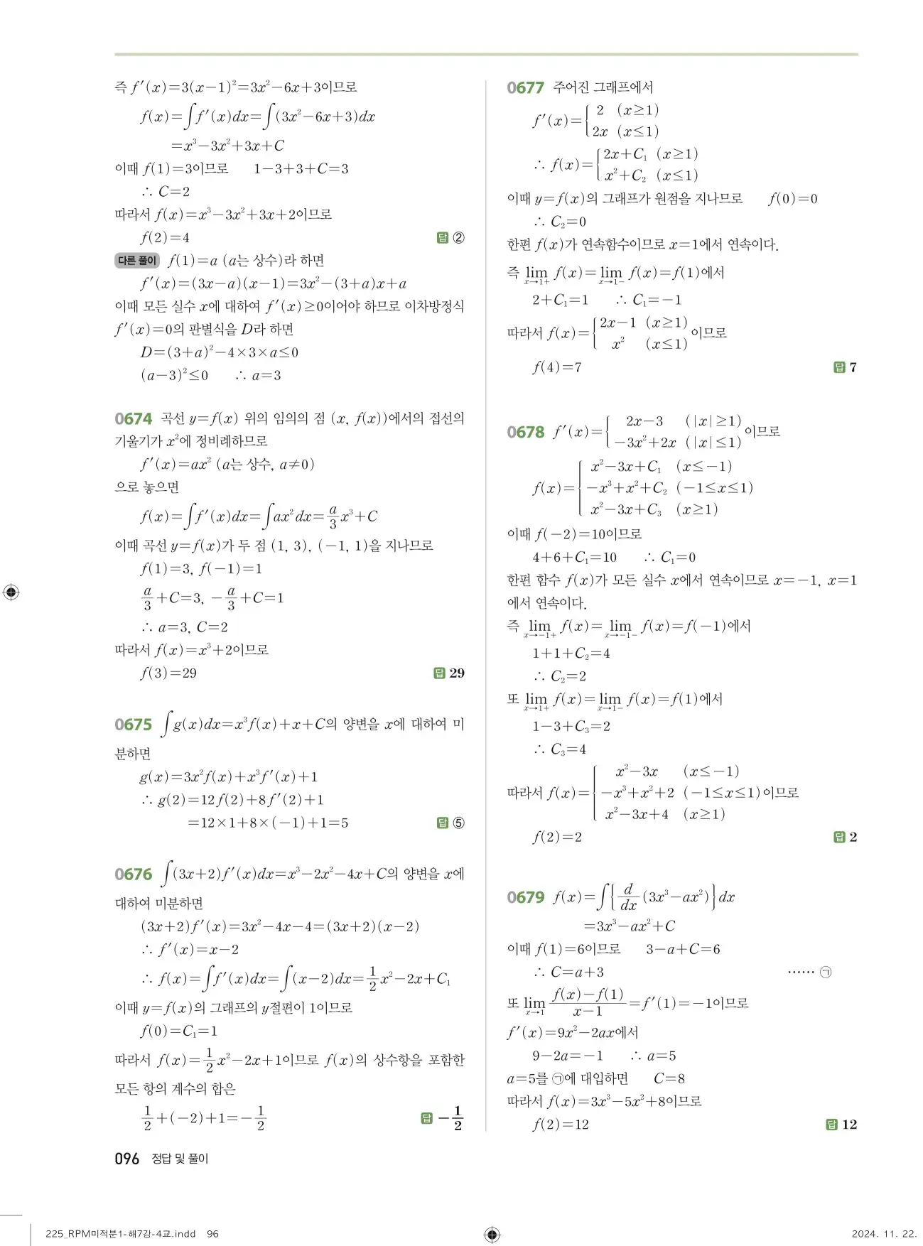 알피엠 미적분1 답지 96페이지