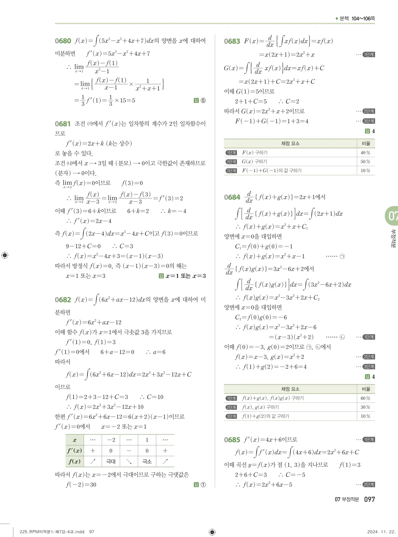 알피엠 미적분1 답지 97페이지