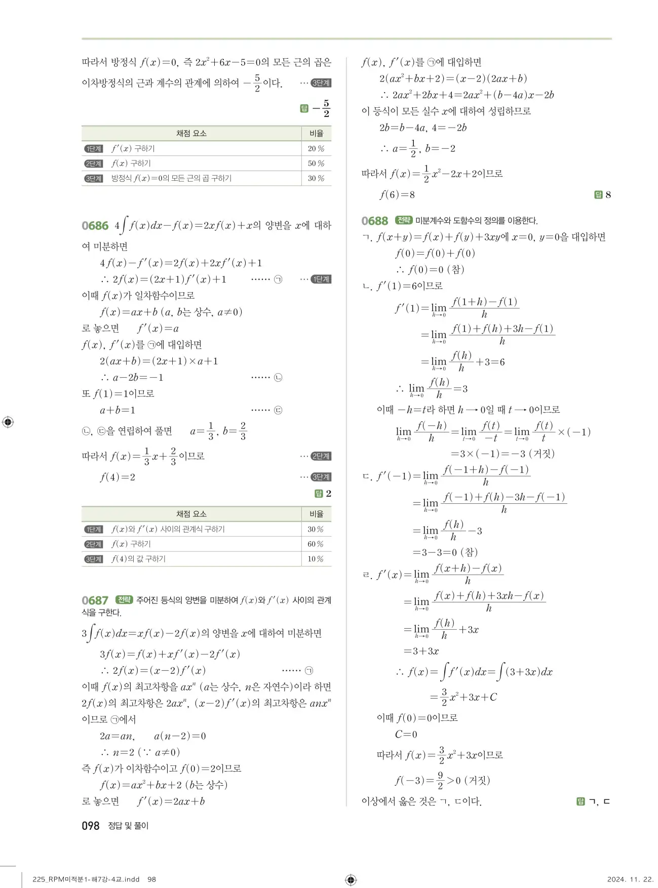 알피엠 미적분1 답지 98페이지