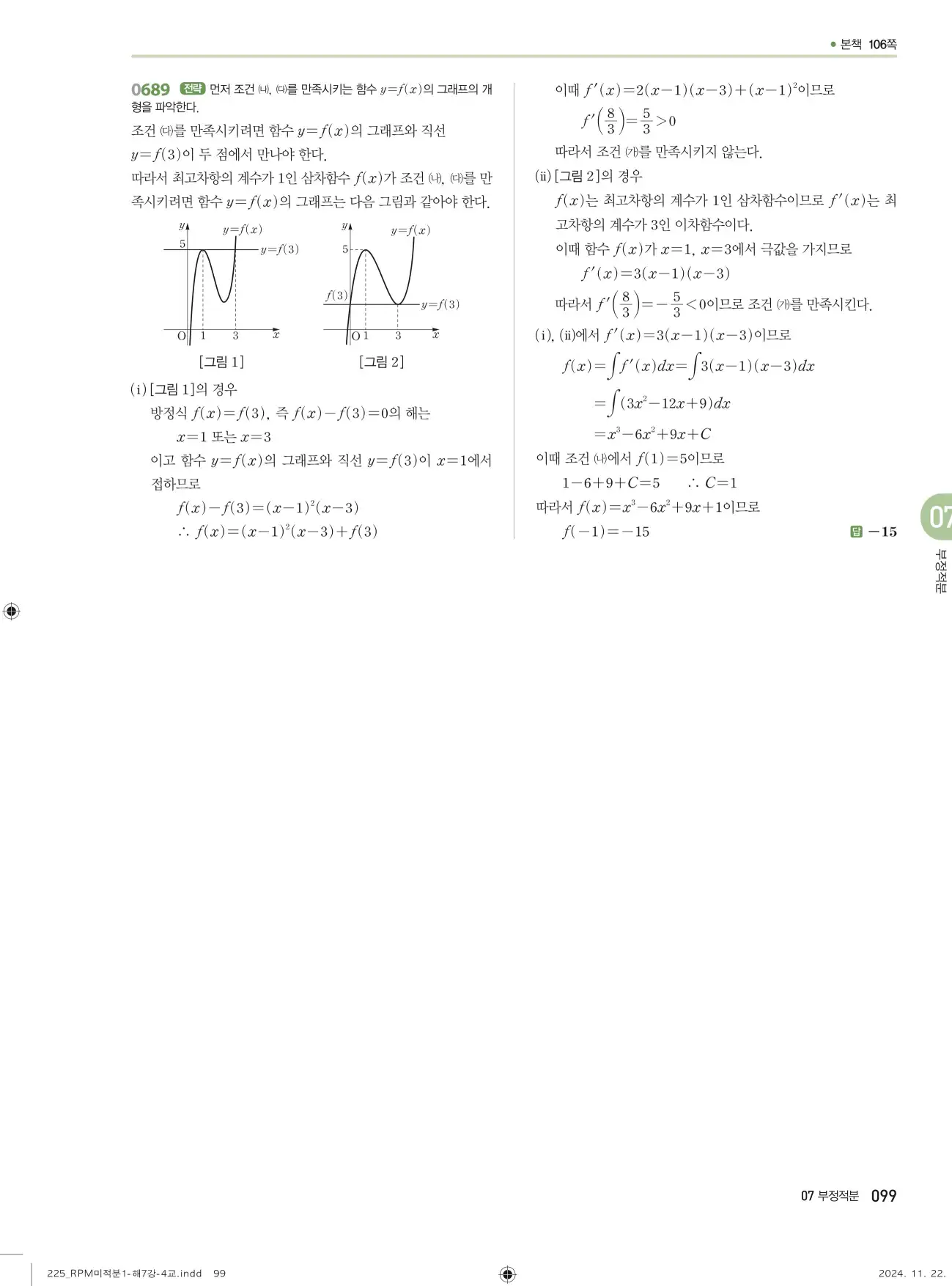 알피엠 미적분1 답지 99페이지