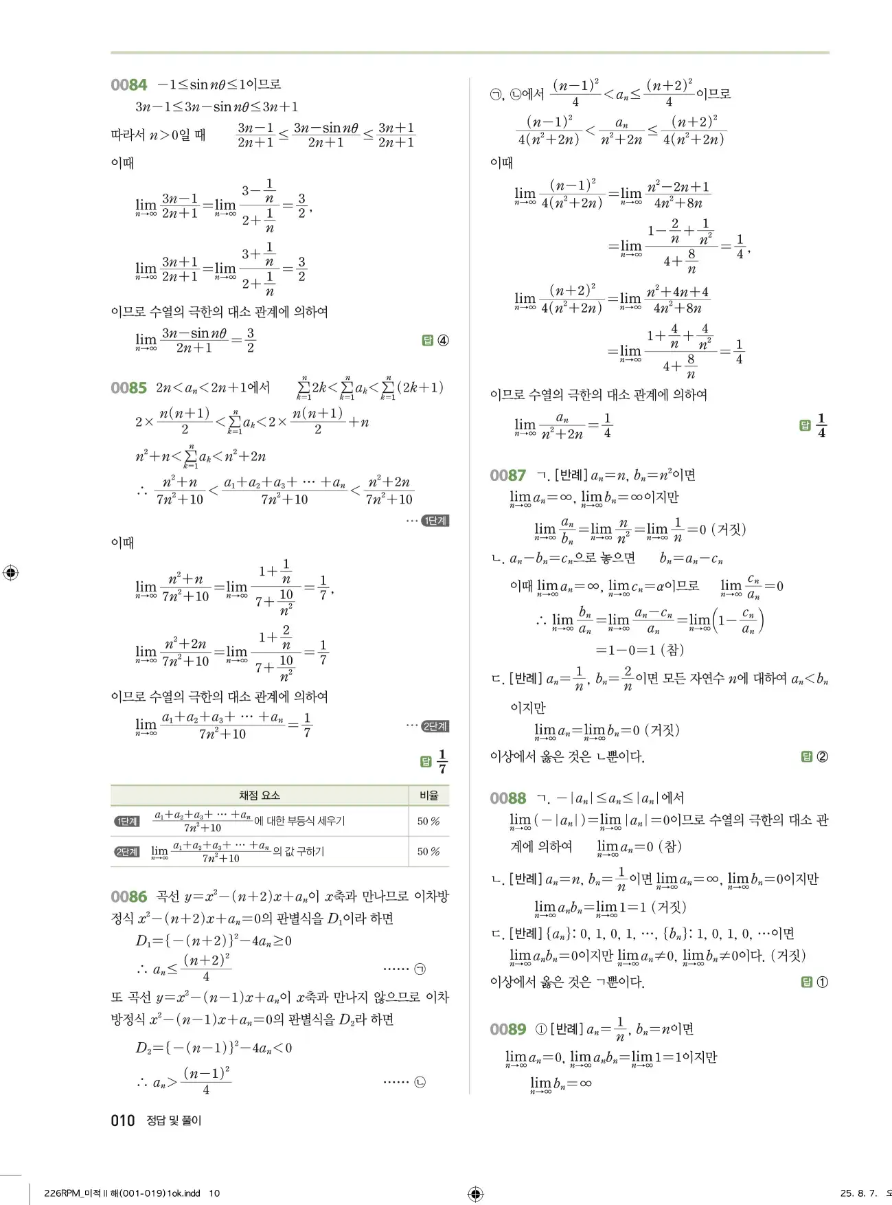 알피엠미적분2답지 10페이지