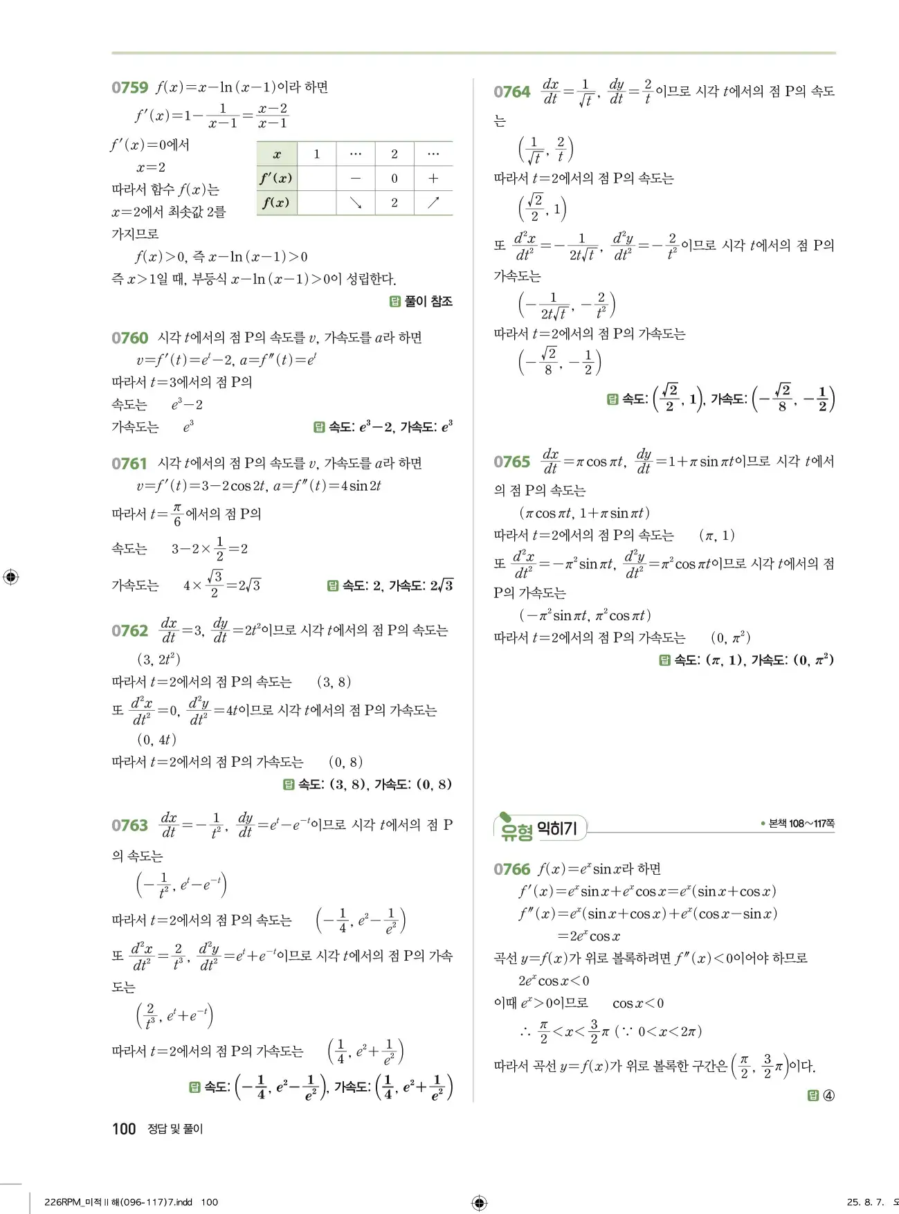 알피엠미적분2답지 100페이지