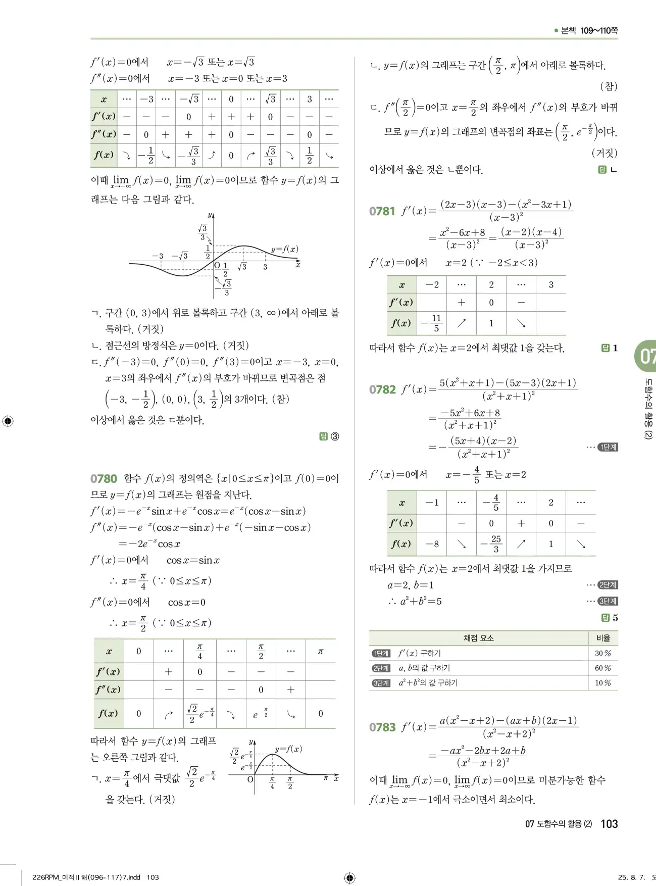알피엠미적분2답지 103페이지