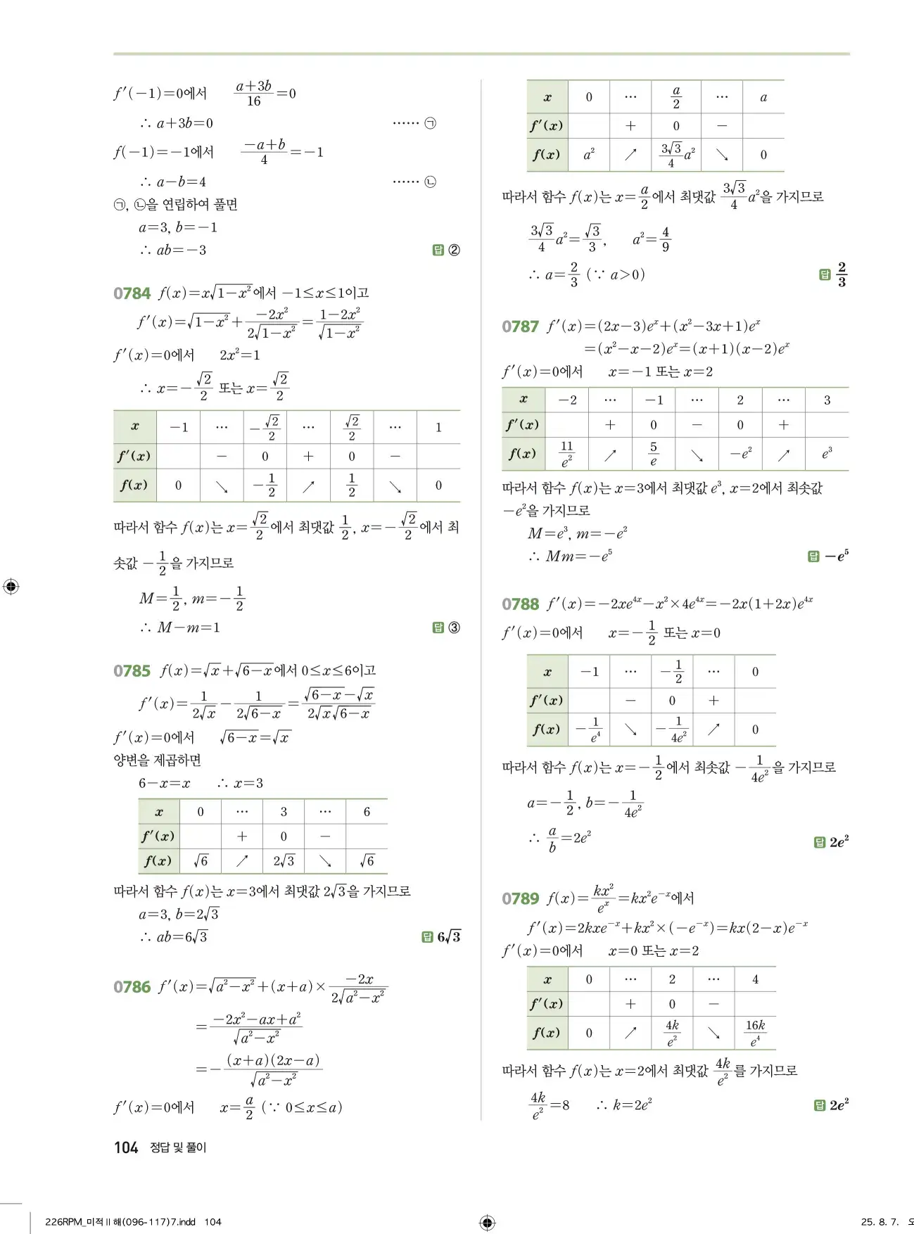 알피엠미적분2답지 104페이지