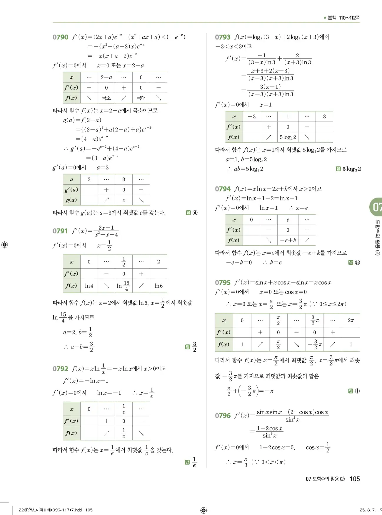 알피엠미적분2답지 105페이지