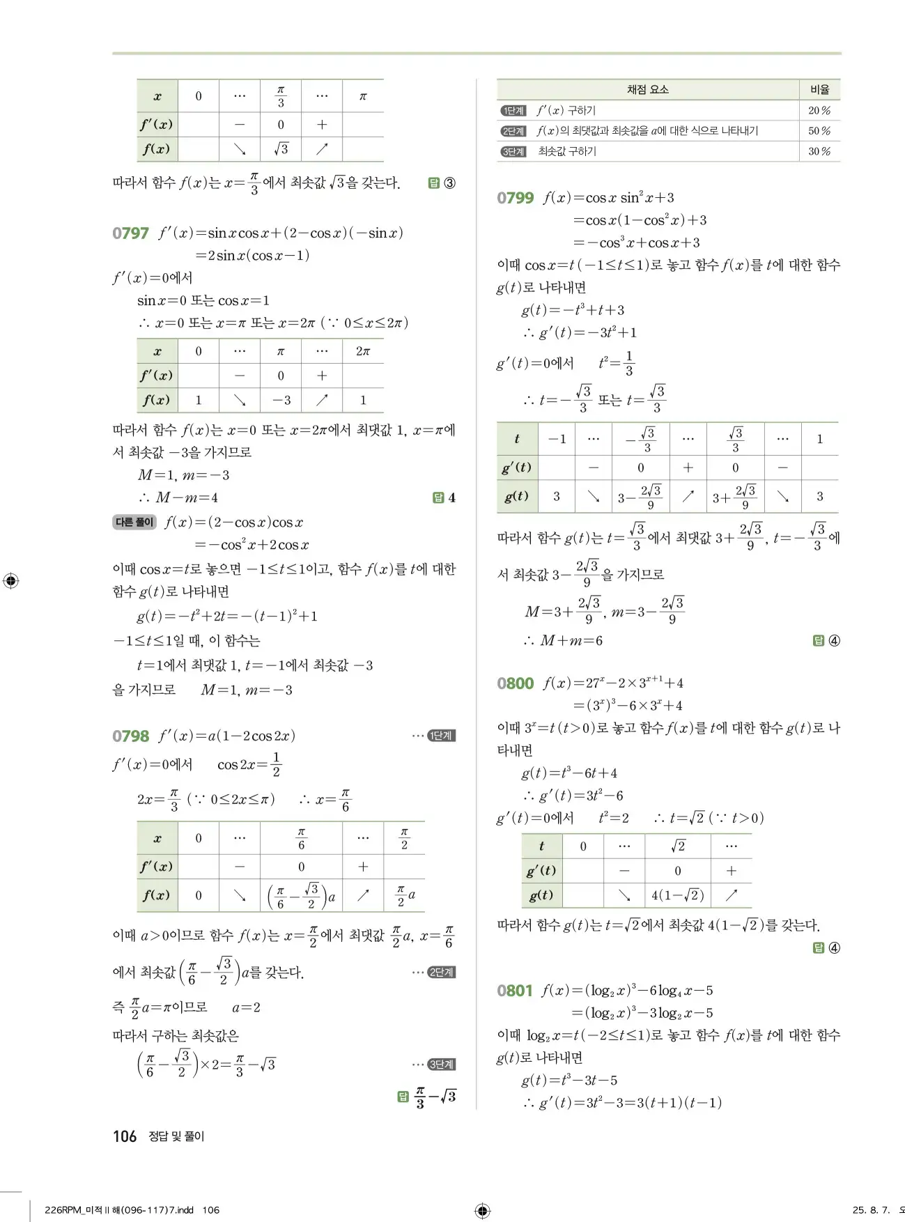 알피엠미적분2답지 106페이지