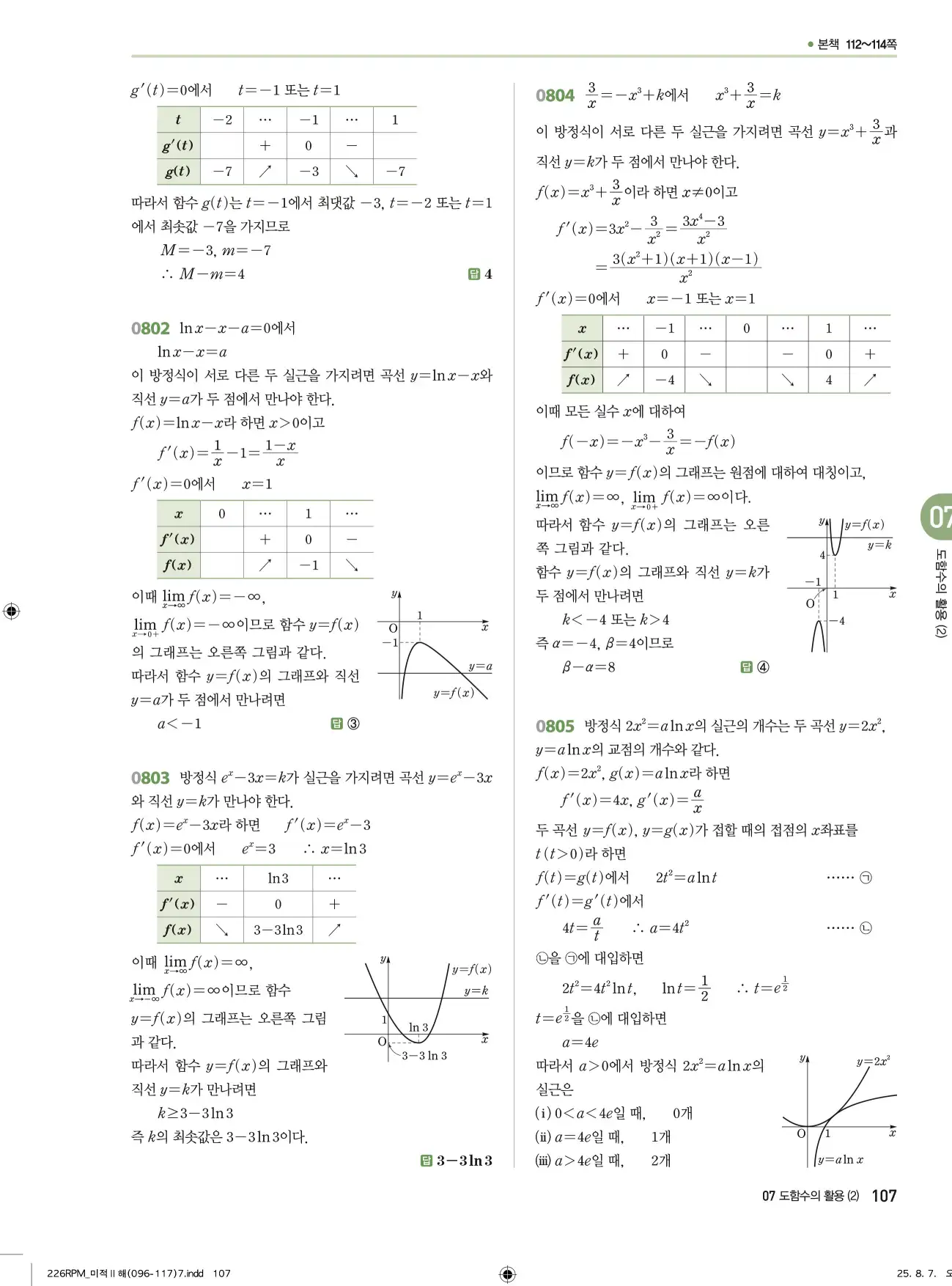 알피엠미적분2답지 107페이지