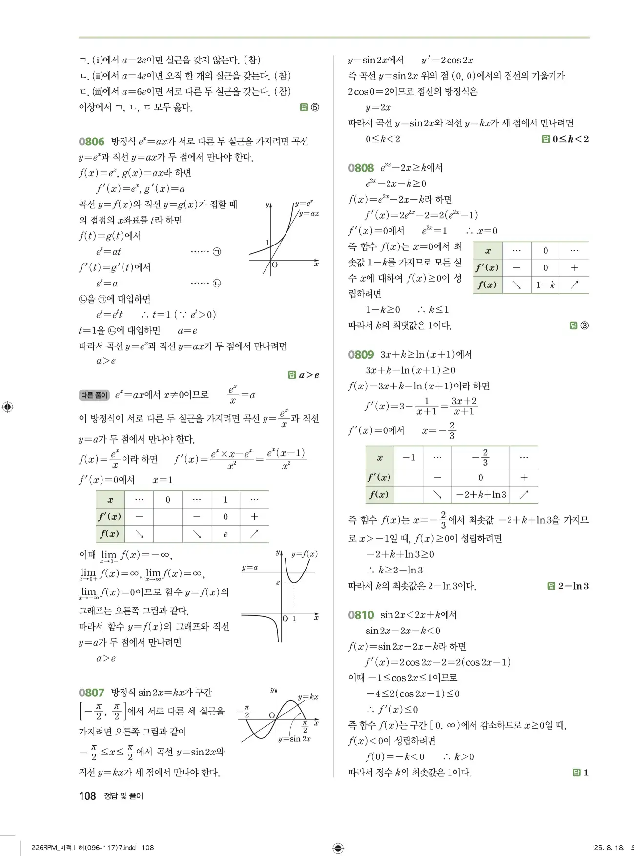 알피엠미적분2답지 108페이지