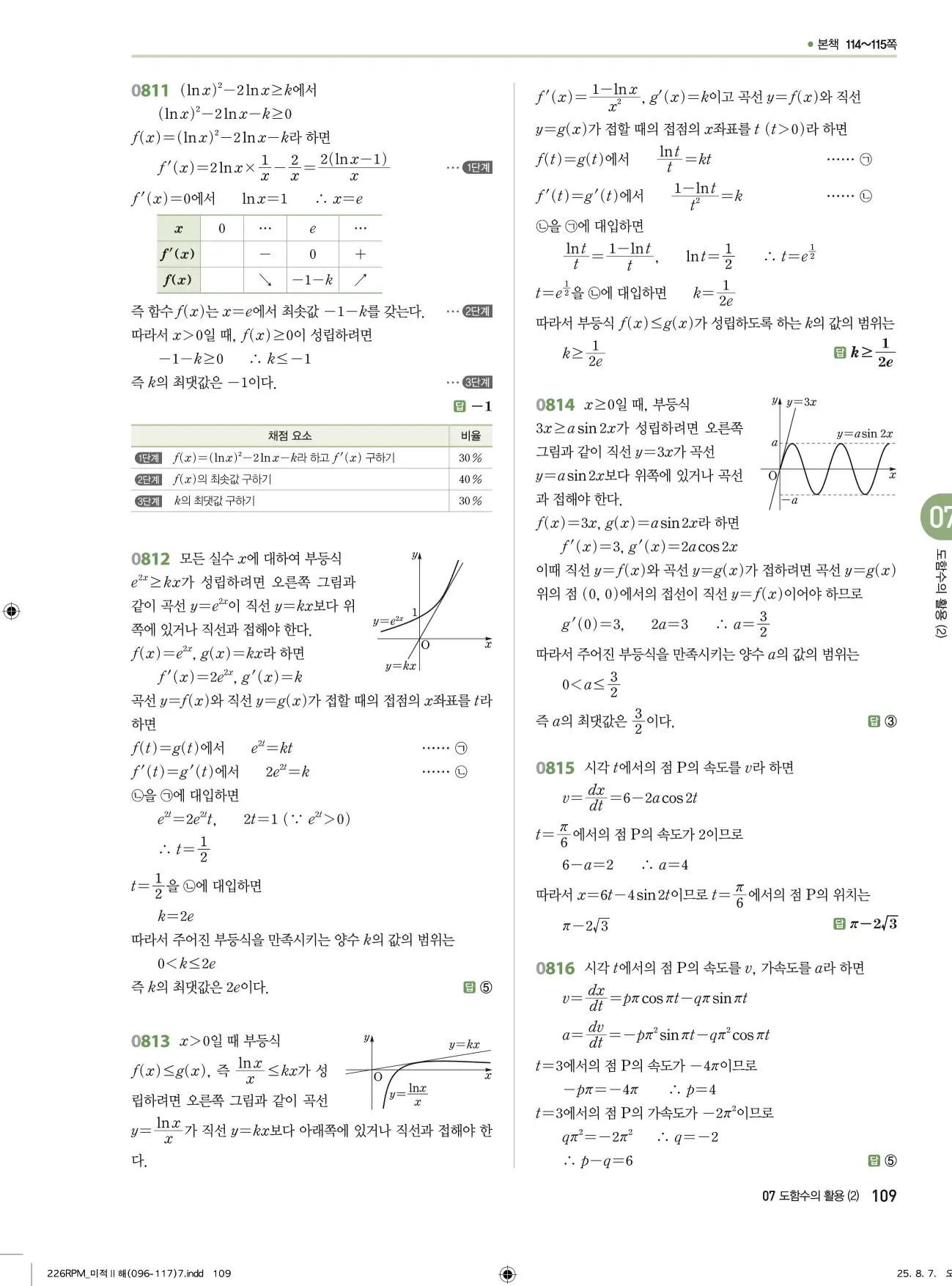 알피엠미적분2답지 109페이지