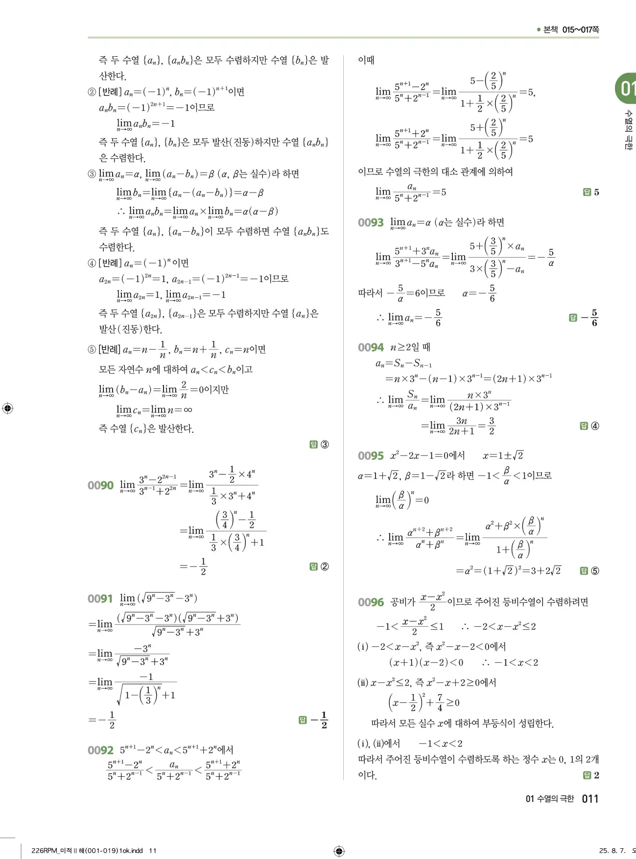 알피엠미적분2답지 11페이지