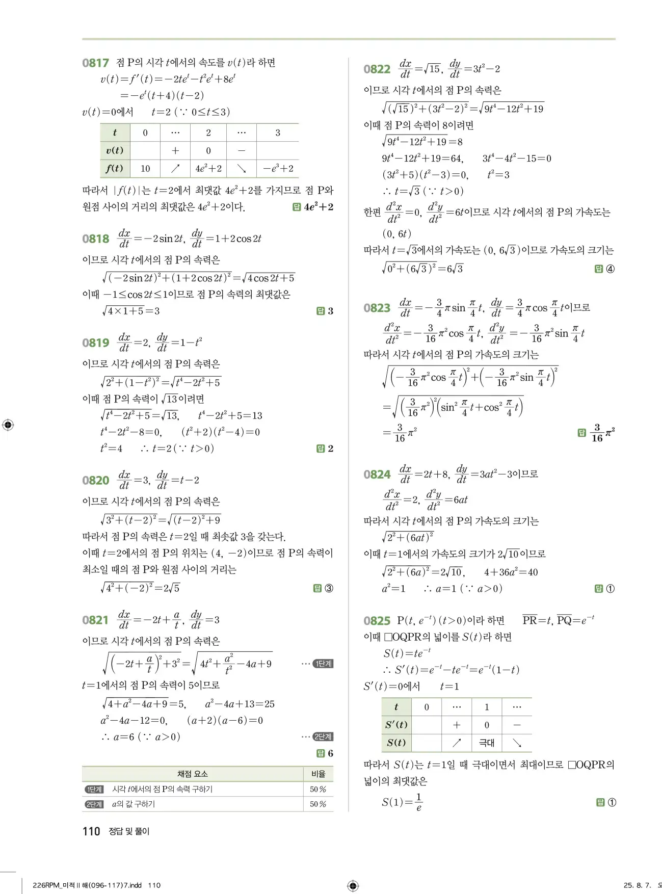 알피엠미적분2답지 110페이지