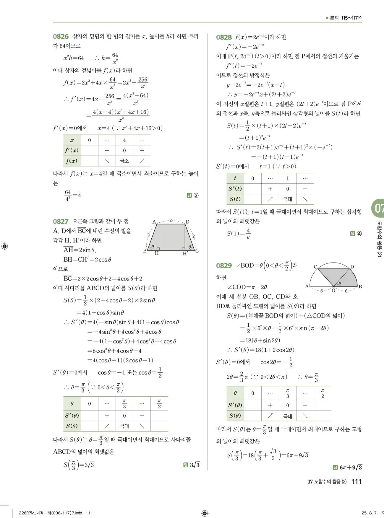 알피엠미적분2답지 111페이지