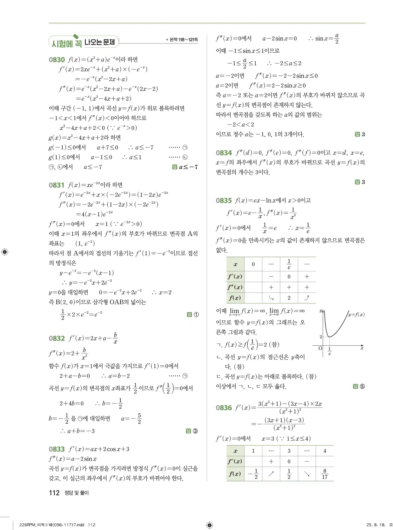 알피엠미적분2답지 112페이지