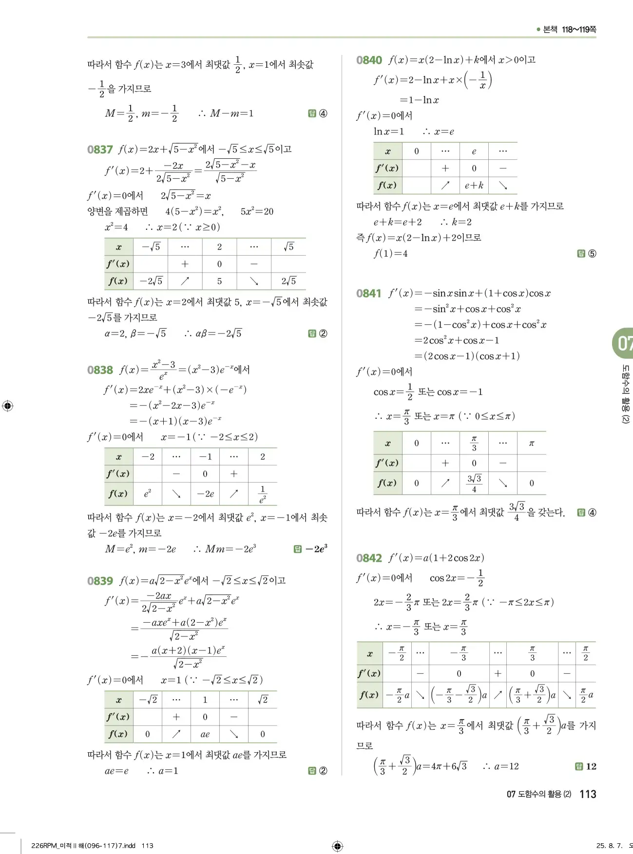 알피엠미적분2답지 113페이지