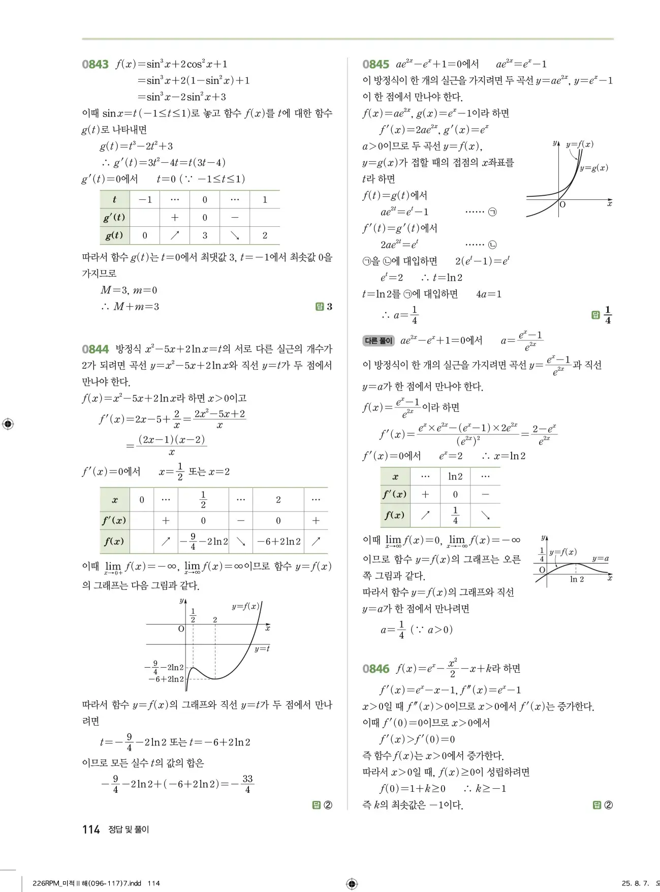 알피엠미적분2답지 114페이지