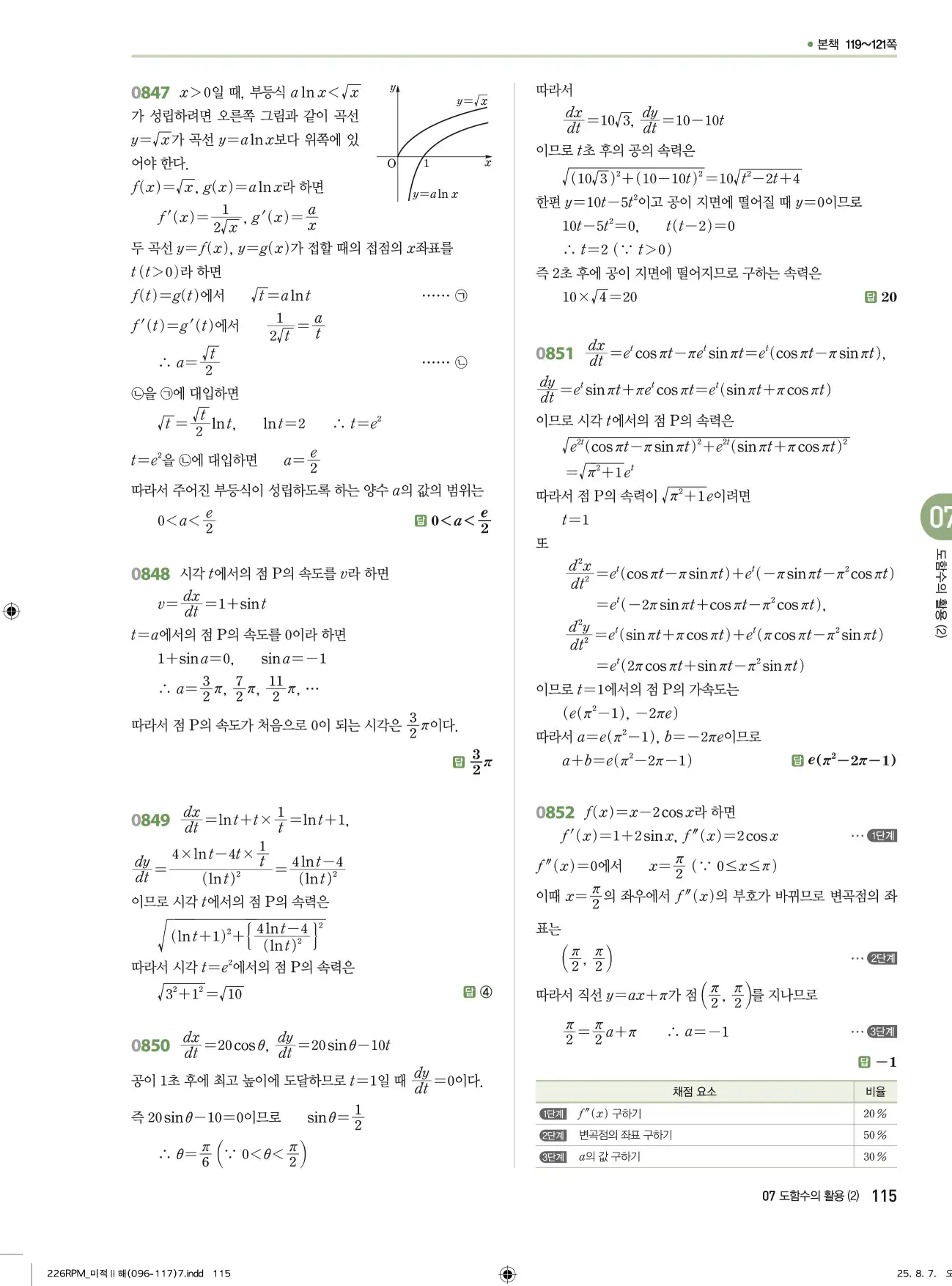 알피엠미적분2답지 115페이지