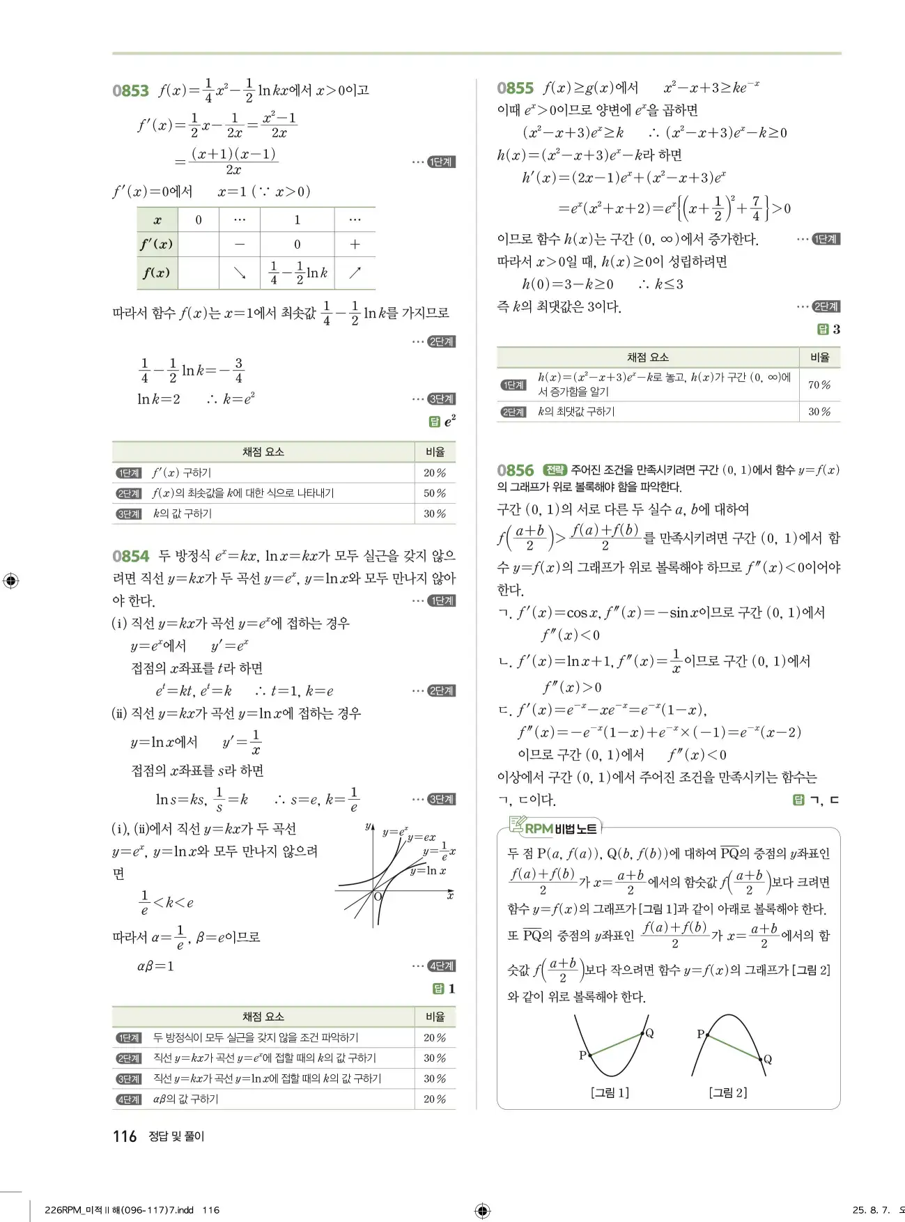 알피엠미적분2답지 116페이지