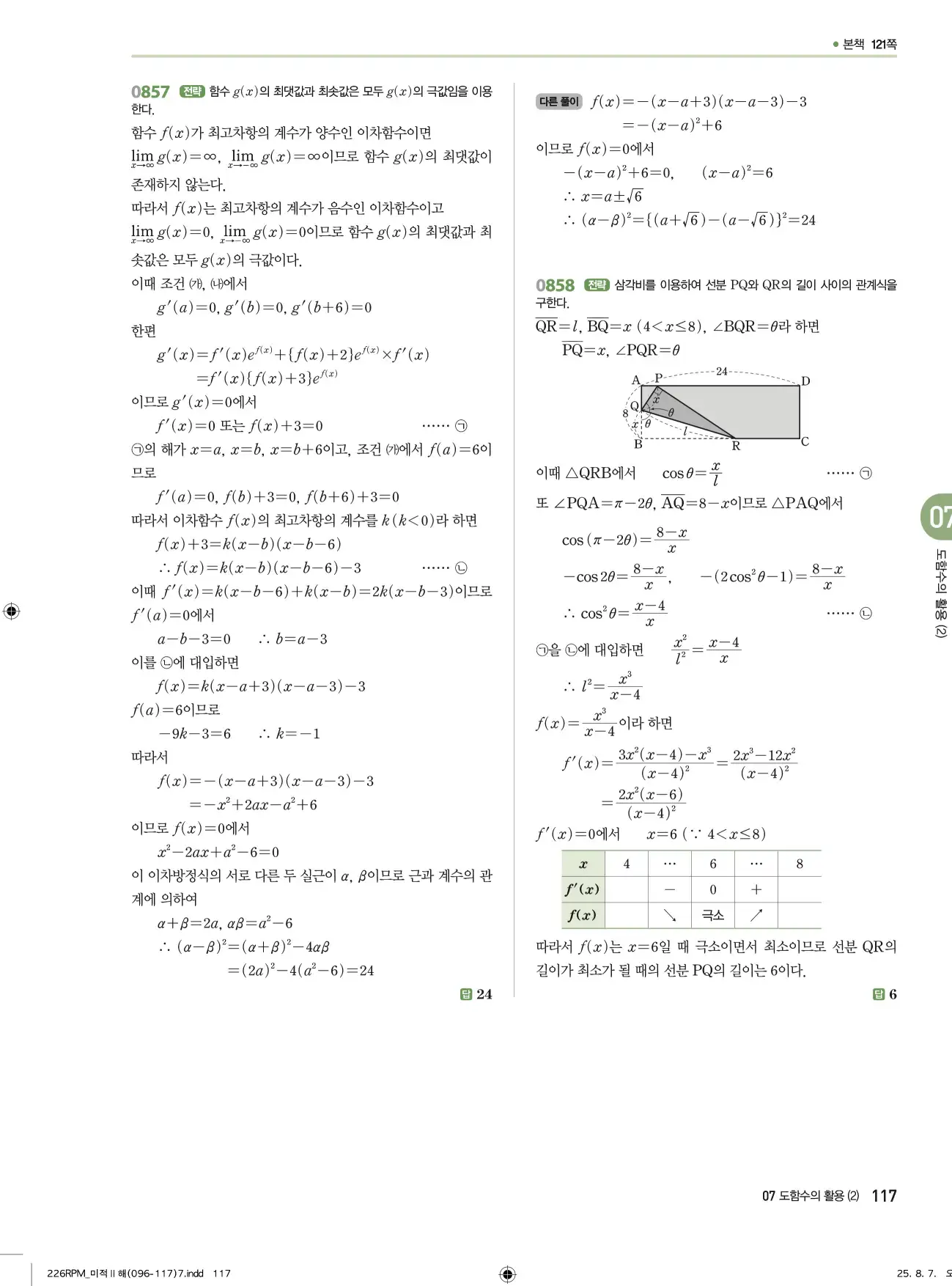 알피엠미적분2답지 117페이지