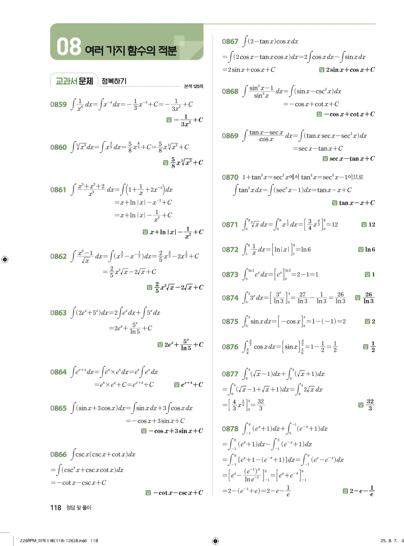 알피엠미적분2답지 118페이지