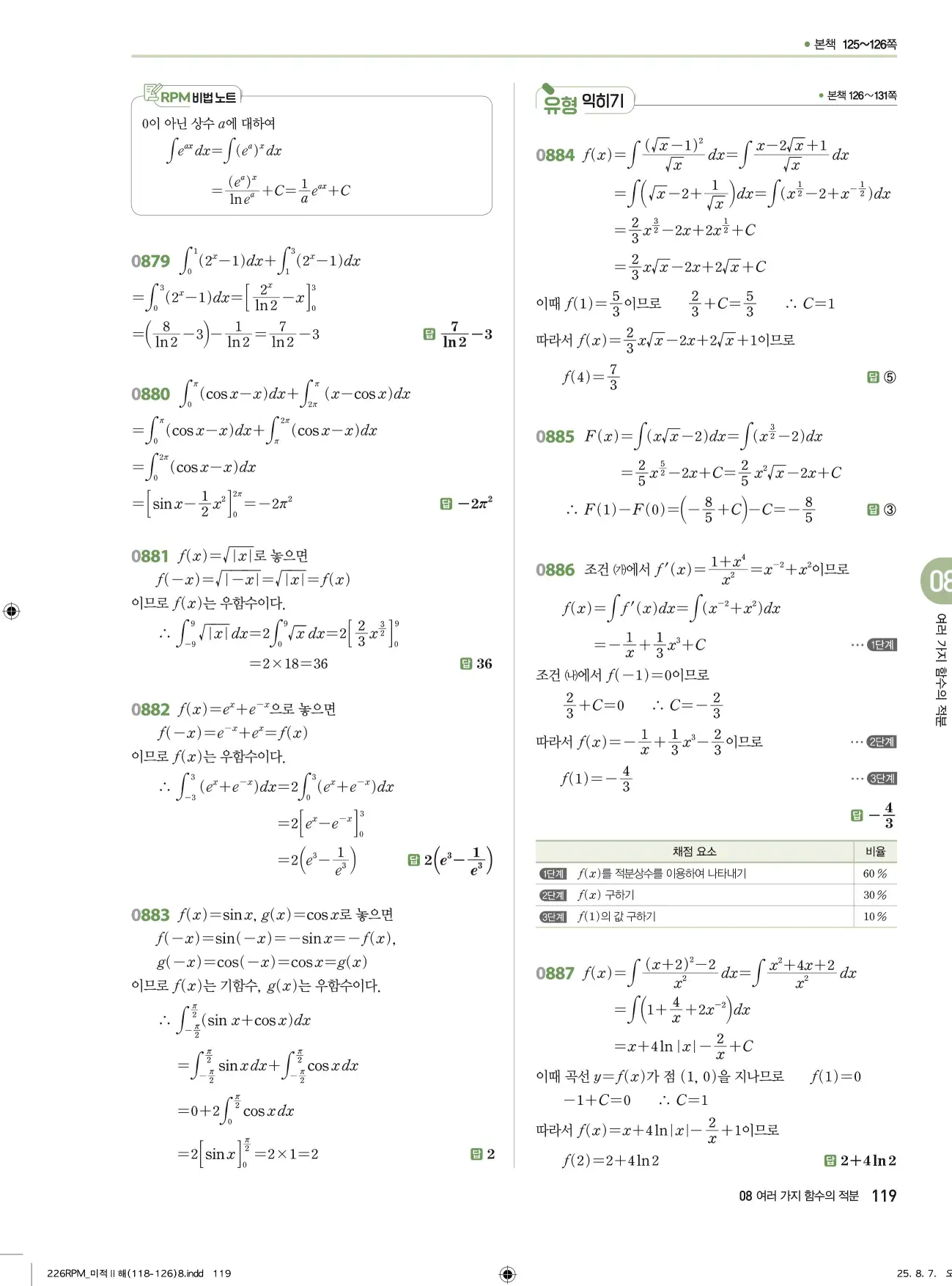 알피엠미적분2답지 119페이지