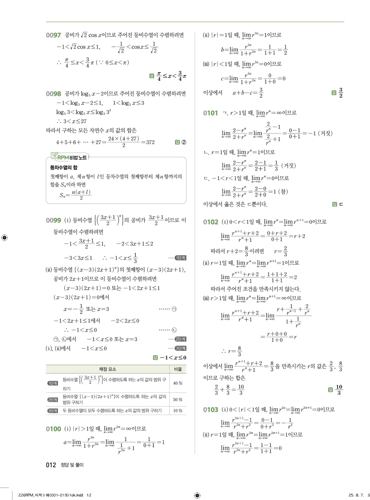 알피엠미적분2답지 12페이지