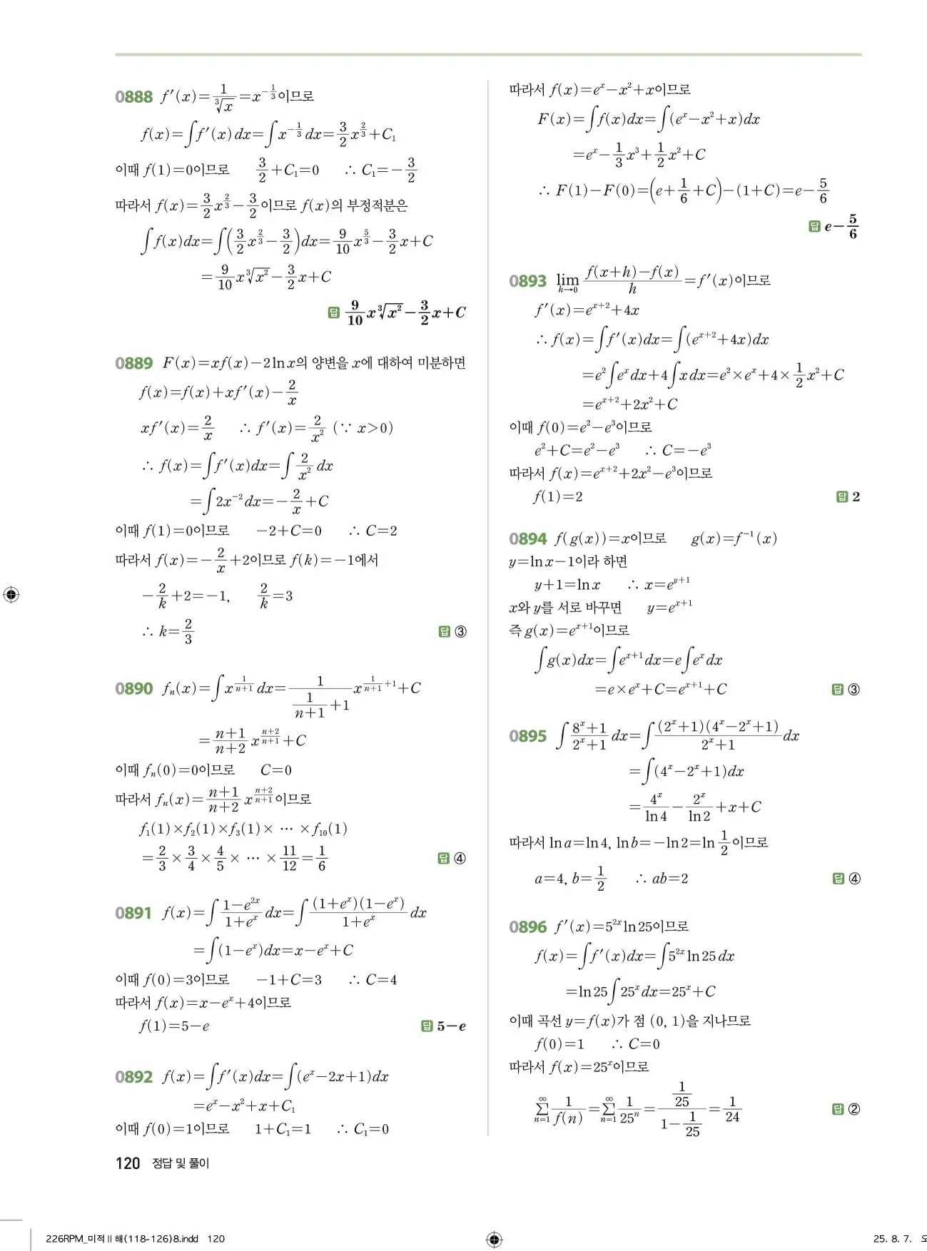 알피엠미적분2답지 120페이지