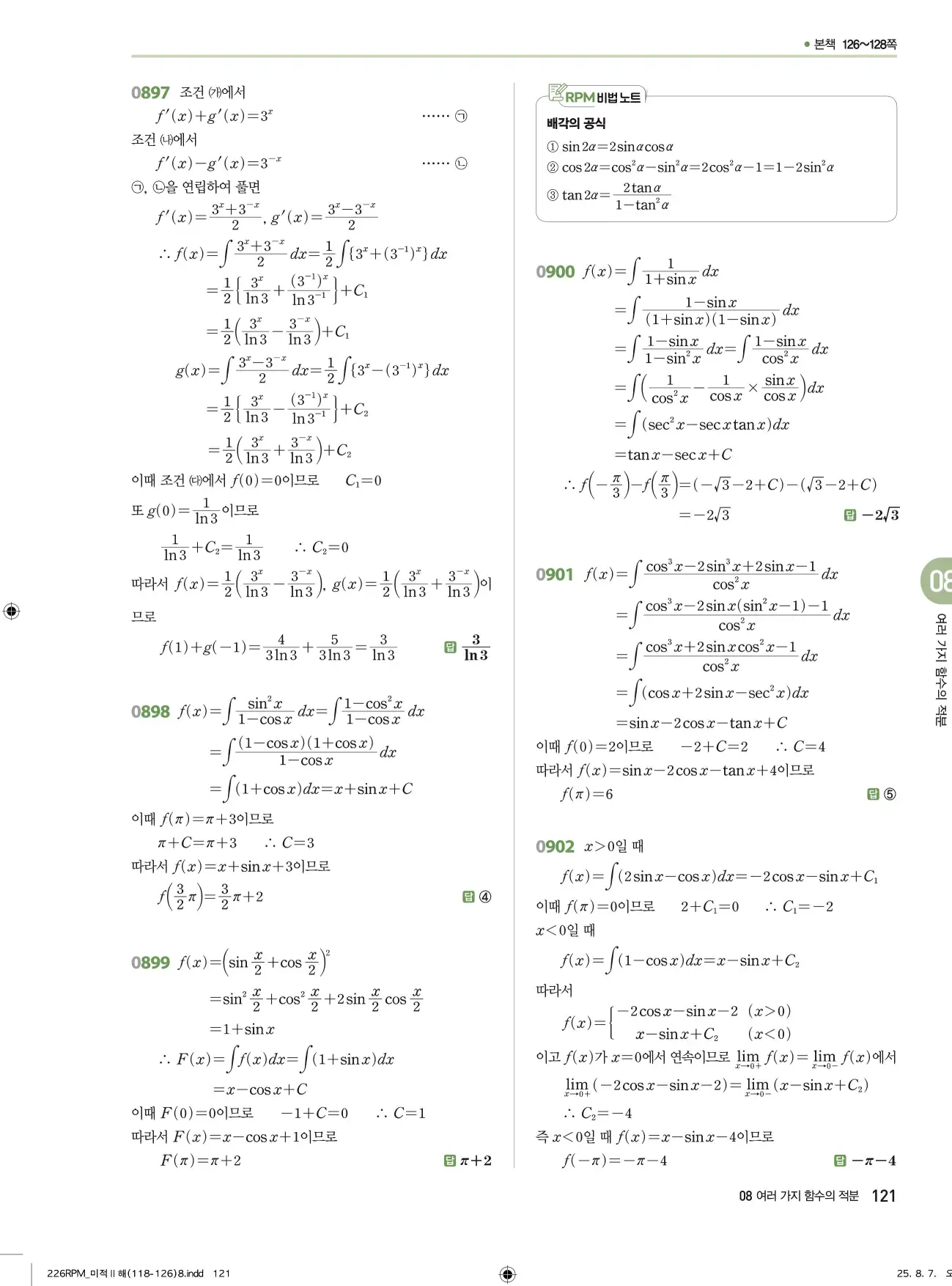 알피엠미적분2답지 121페이지