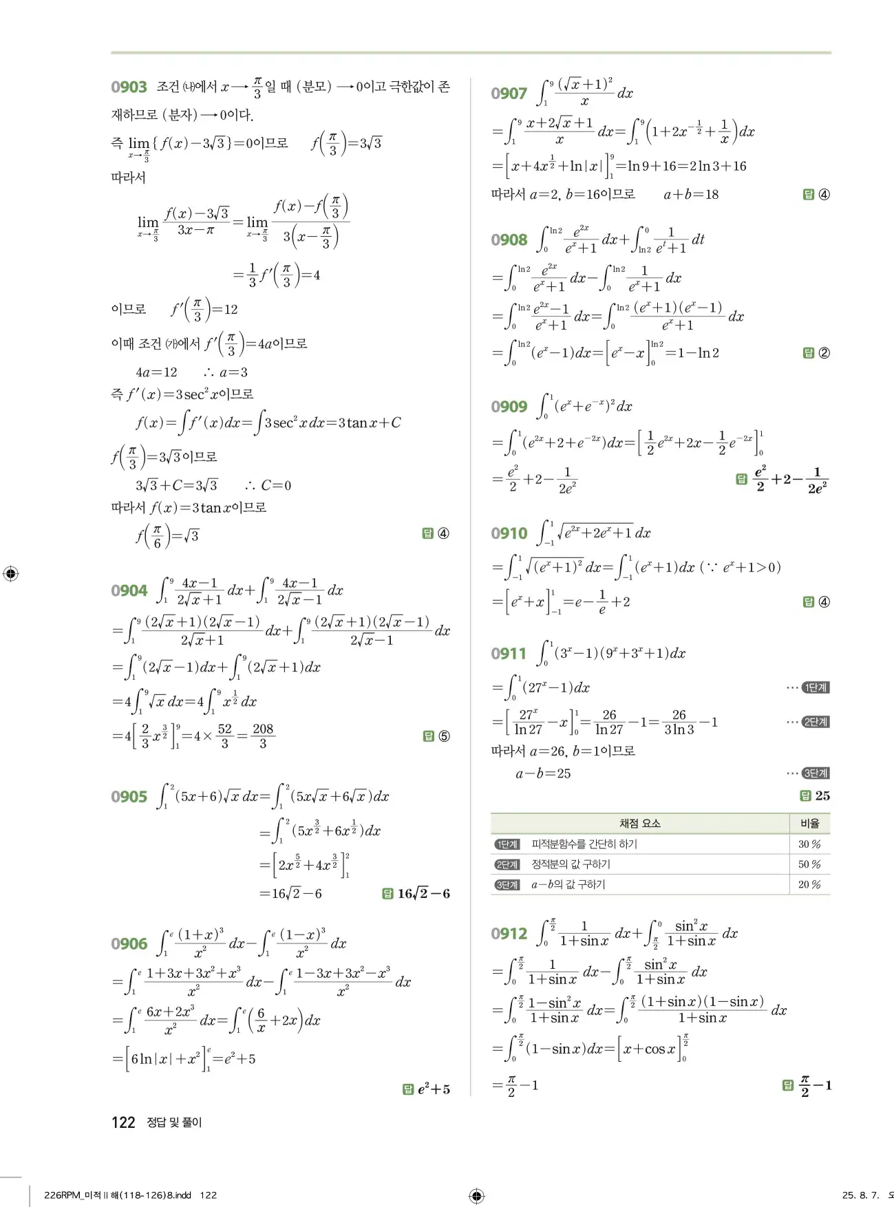 알피엠미적분2답지 122페이지