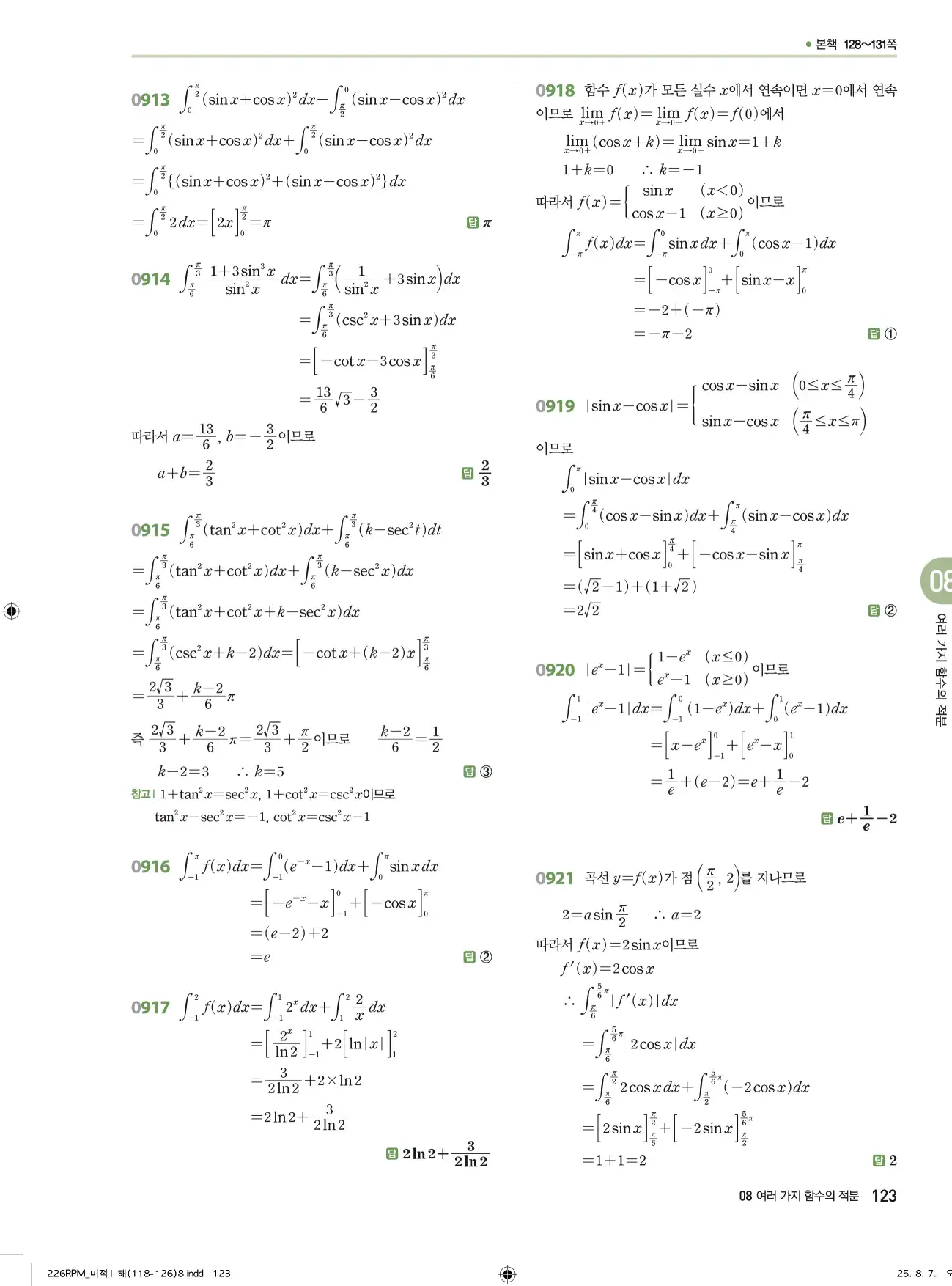 알피엠미적분2답지 123페이지