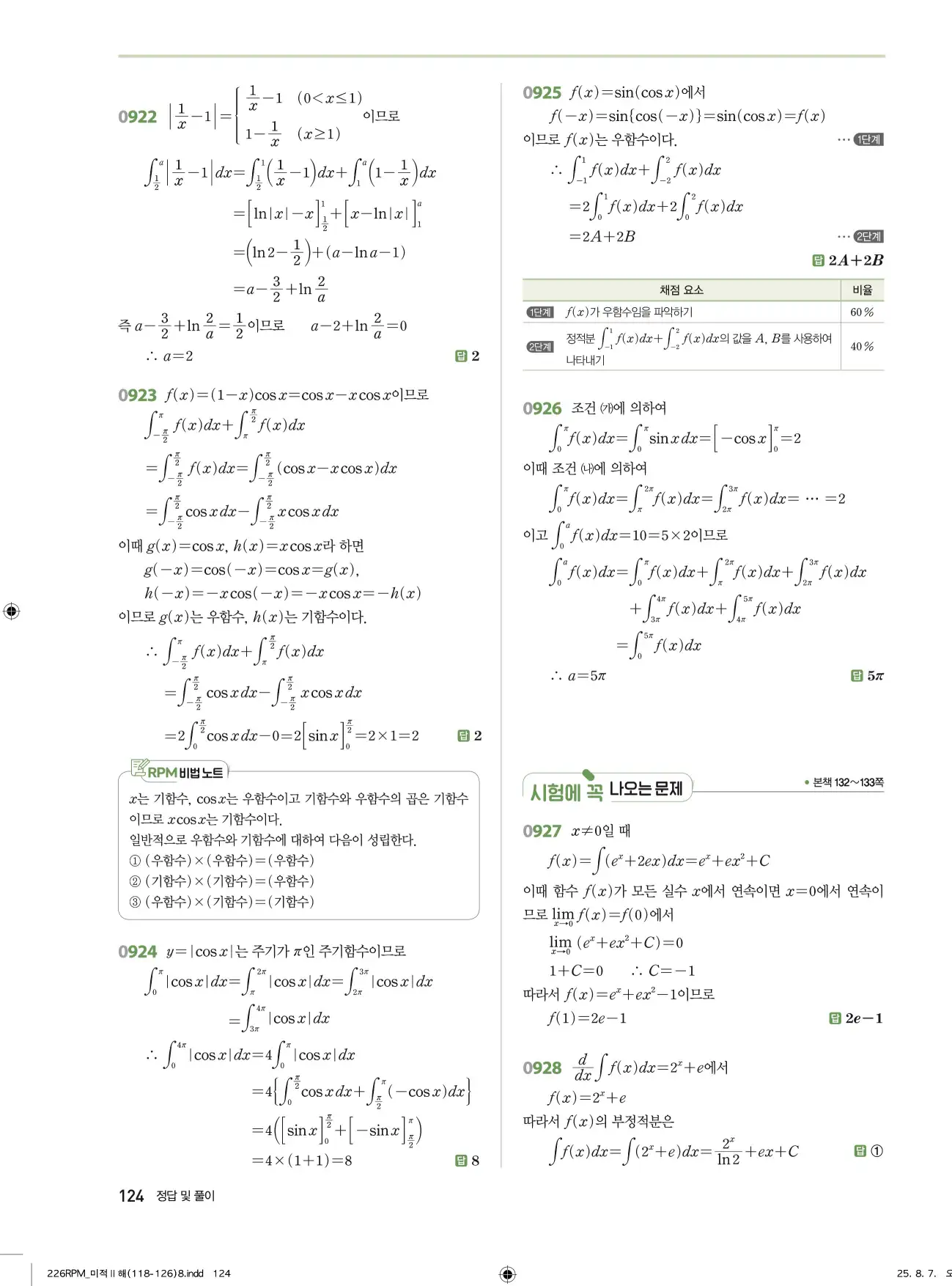알피엠미적분2답지 124페이지