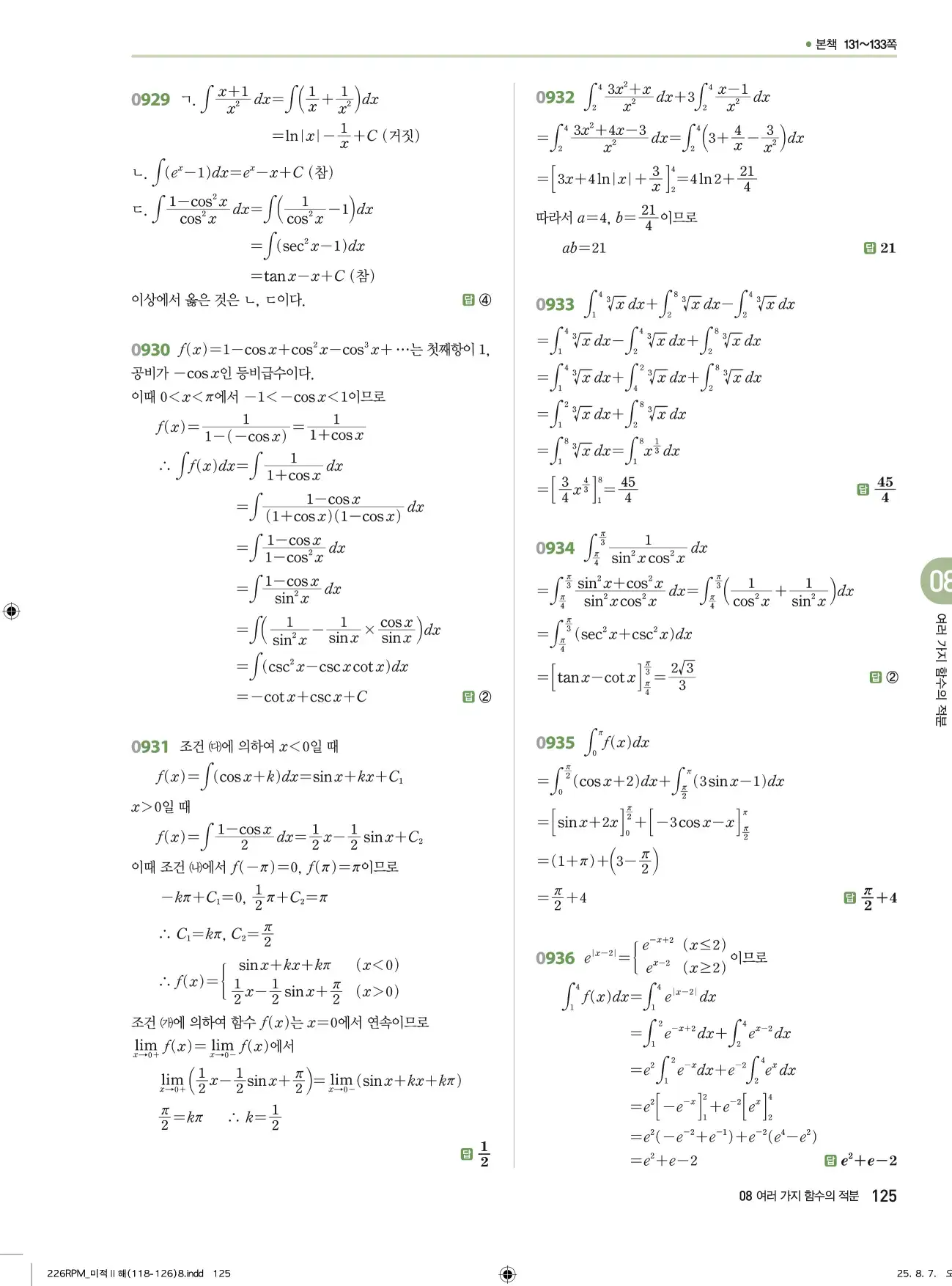 알피엠미적분2답지 125페이지