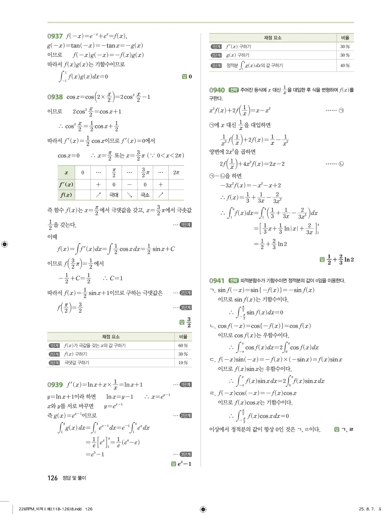 알피엠미적분2답지 126페이지