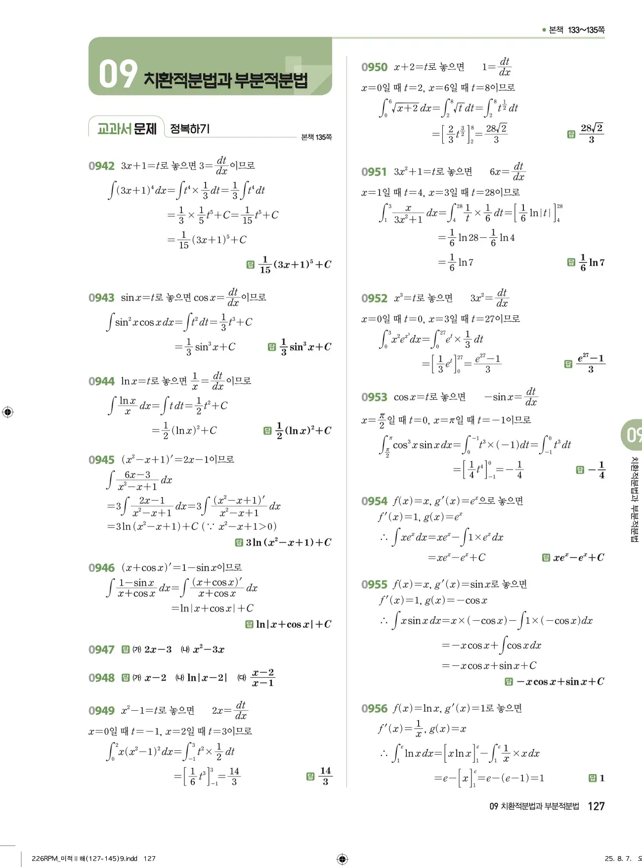 알피엠미적분2답지 127페이지