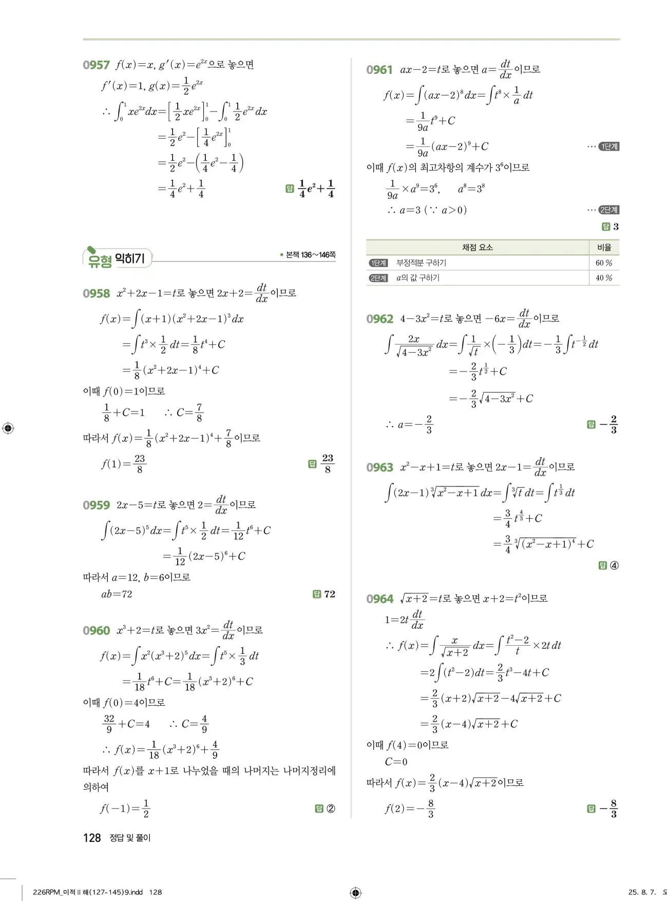 알피엠미적분2답지 128페이지