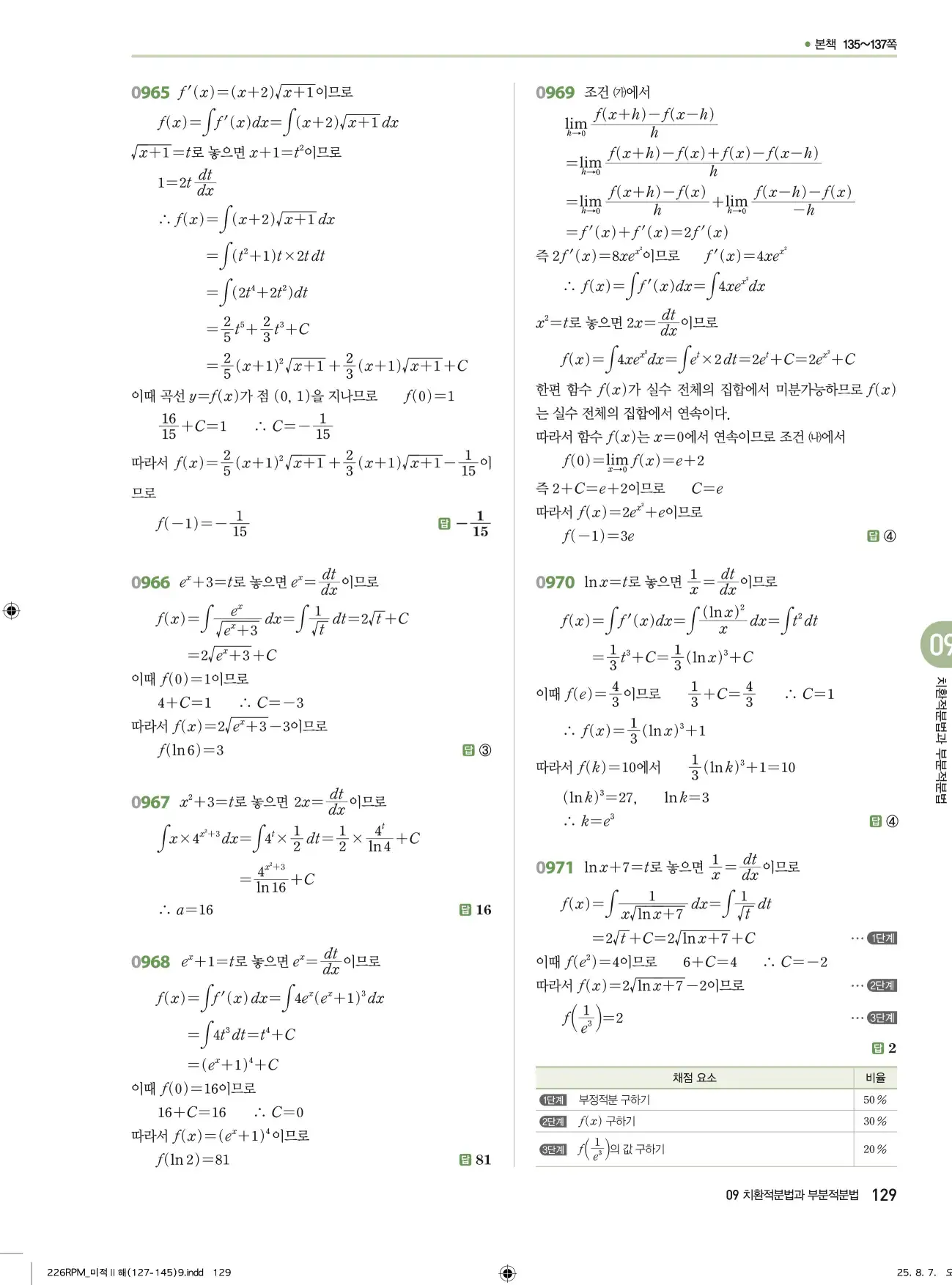 알피엠미적분2답지 129페이지