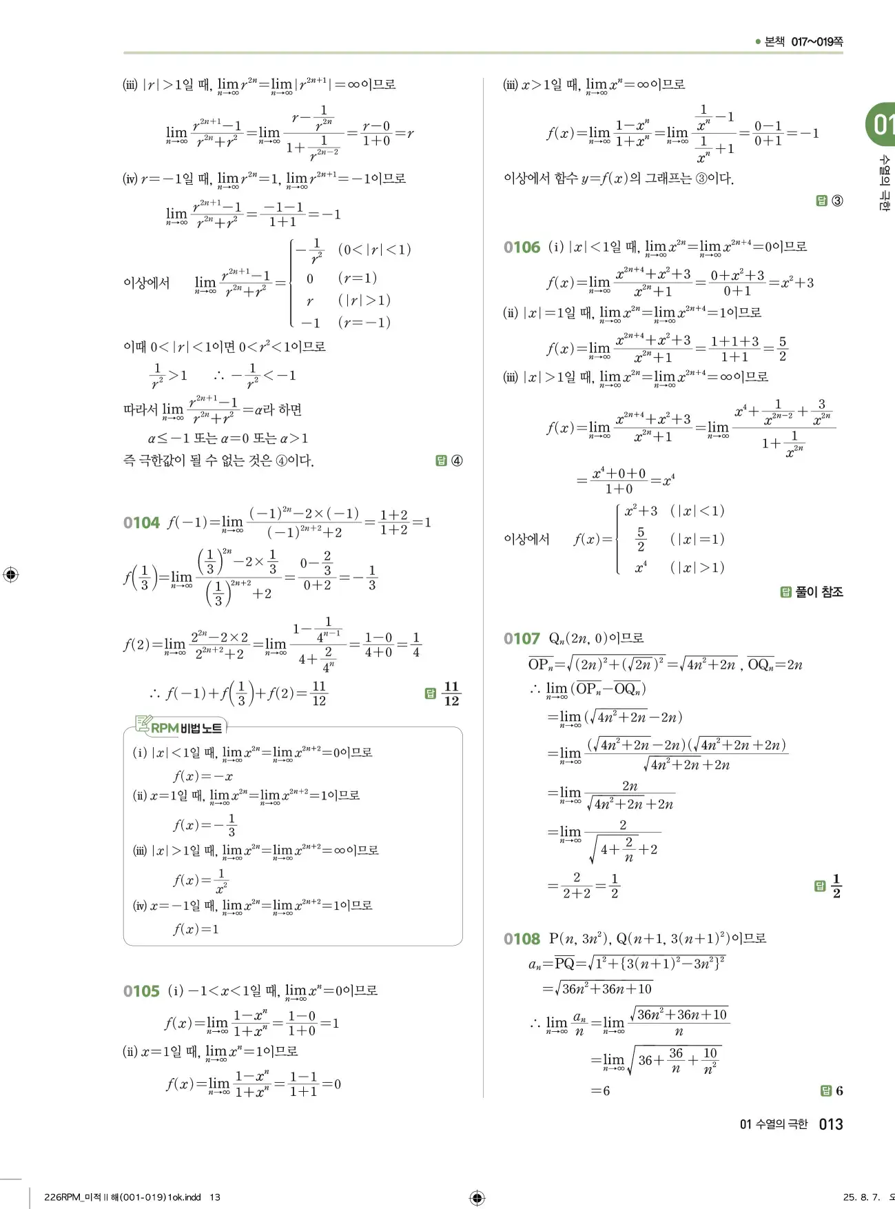 알피엠미적분2답지 13페이지