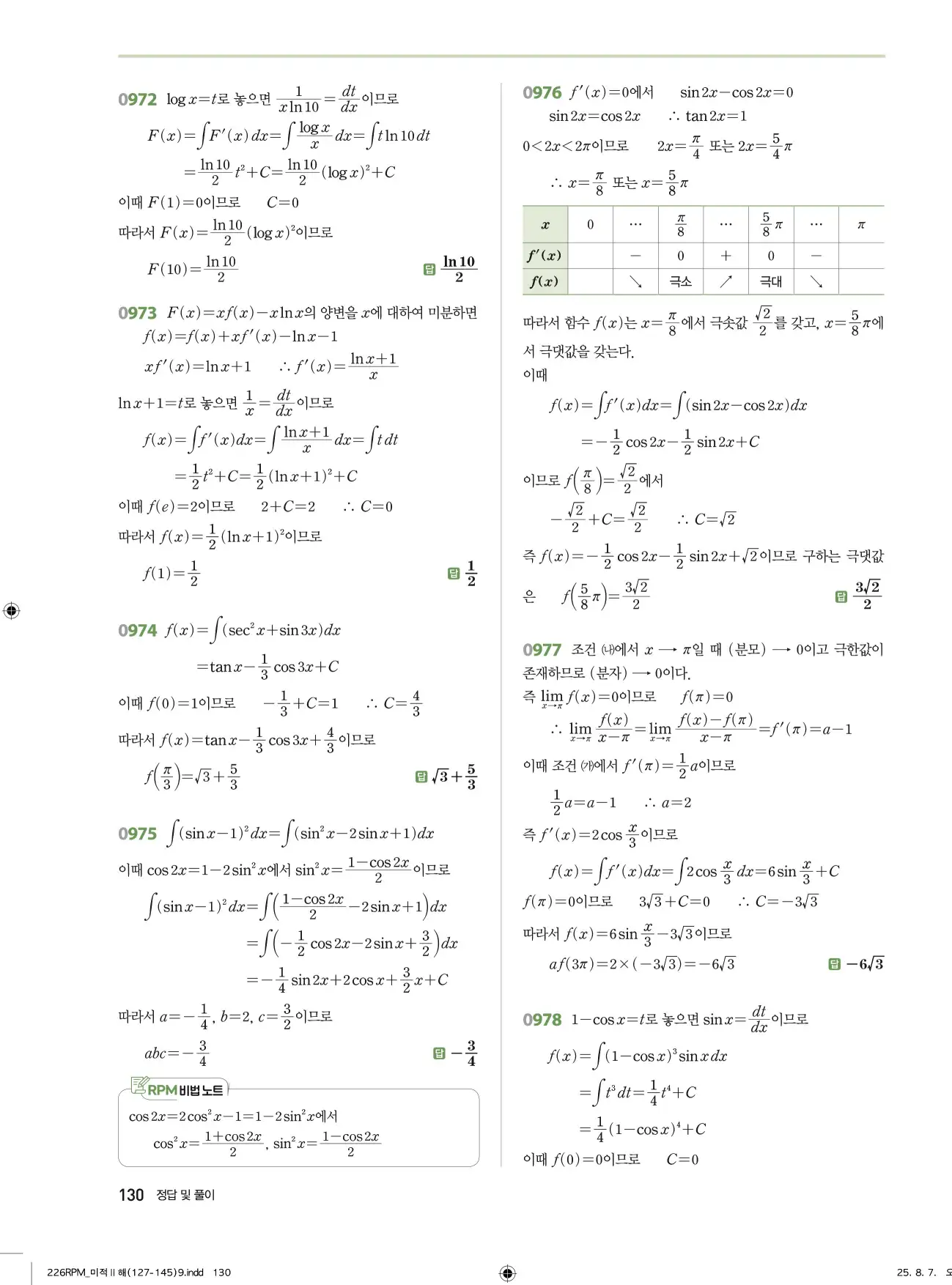 알피엠미적분2답지 130페이지