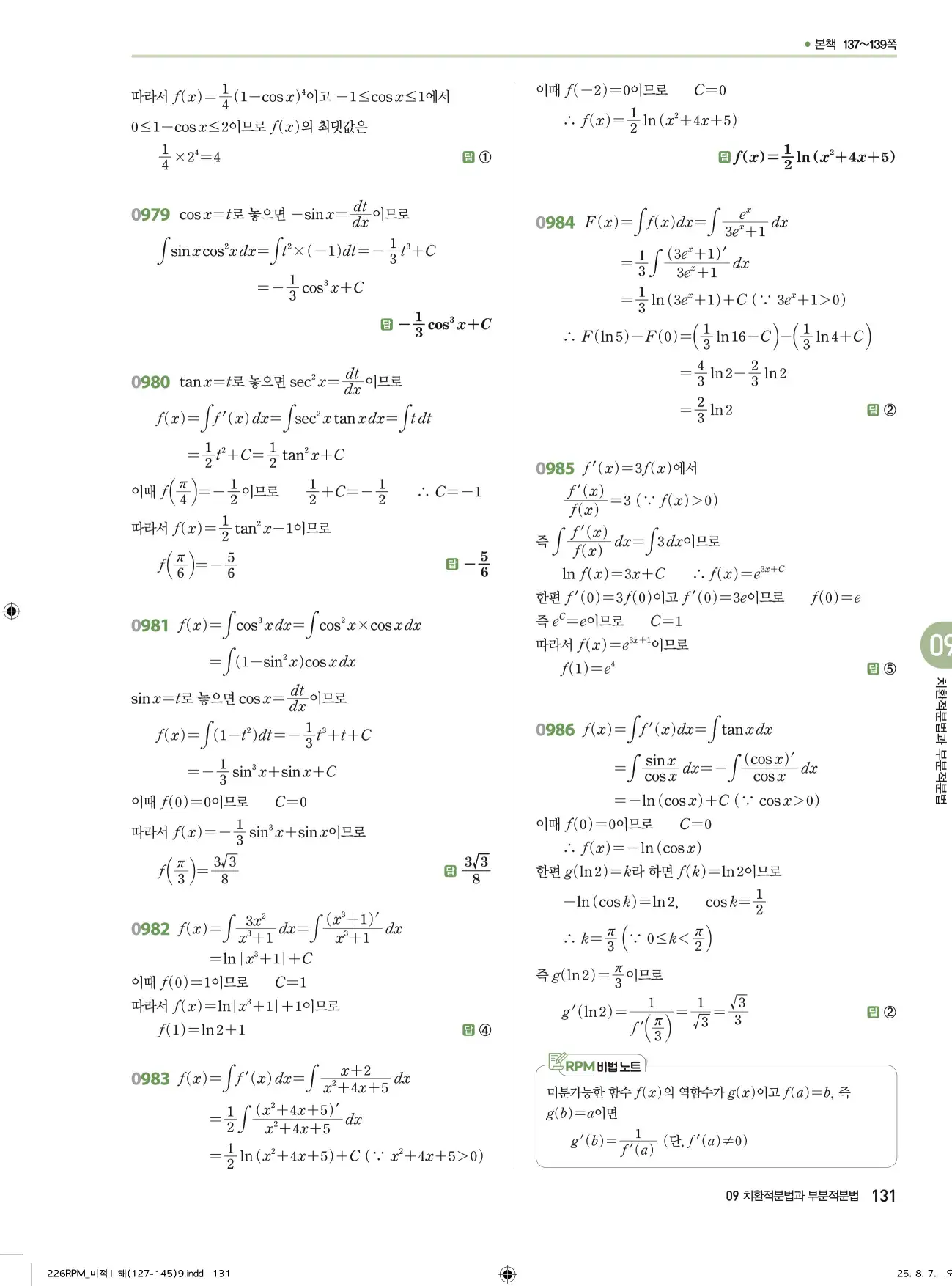 알피엠미적분2답지 131페이지