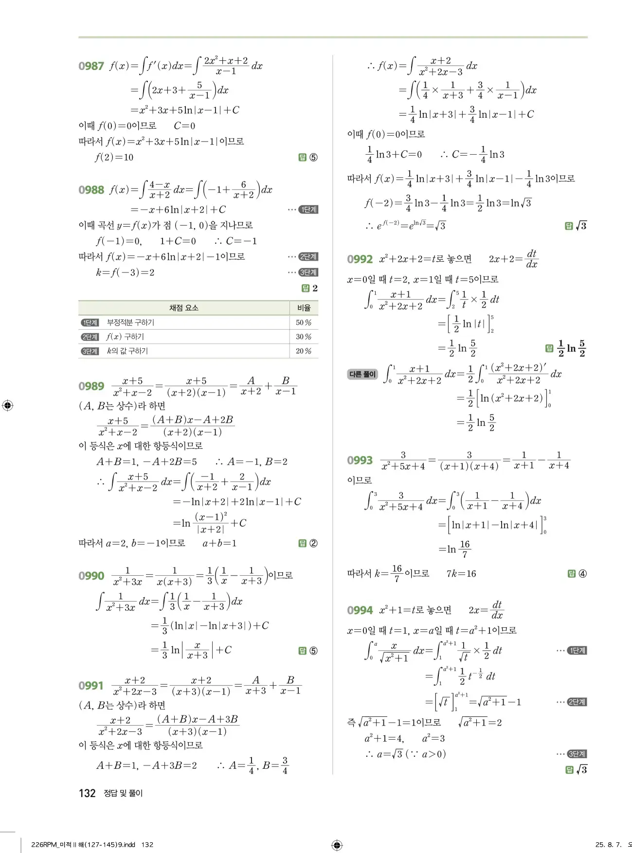 알피엠미적분2답지 132페이지