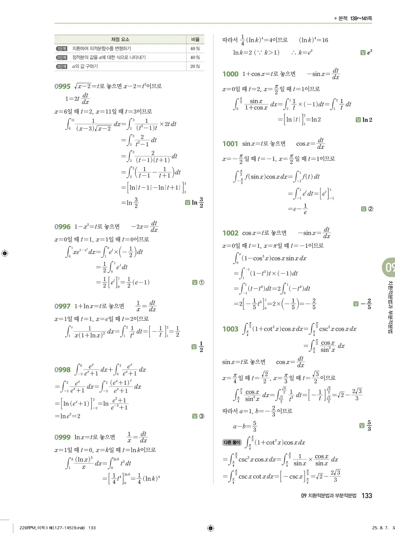 알피엠미적분2답지 133페이지