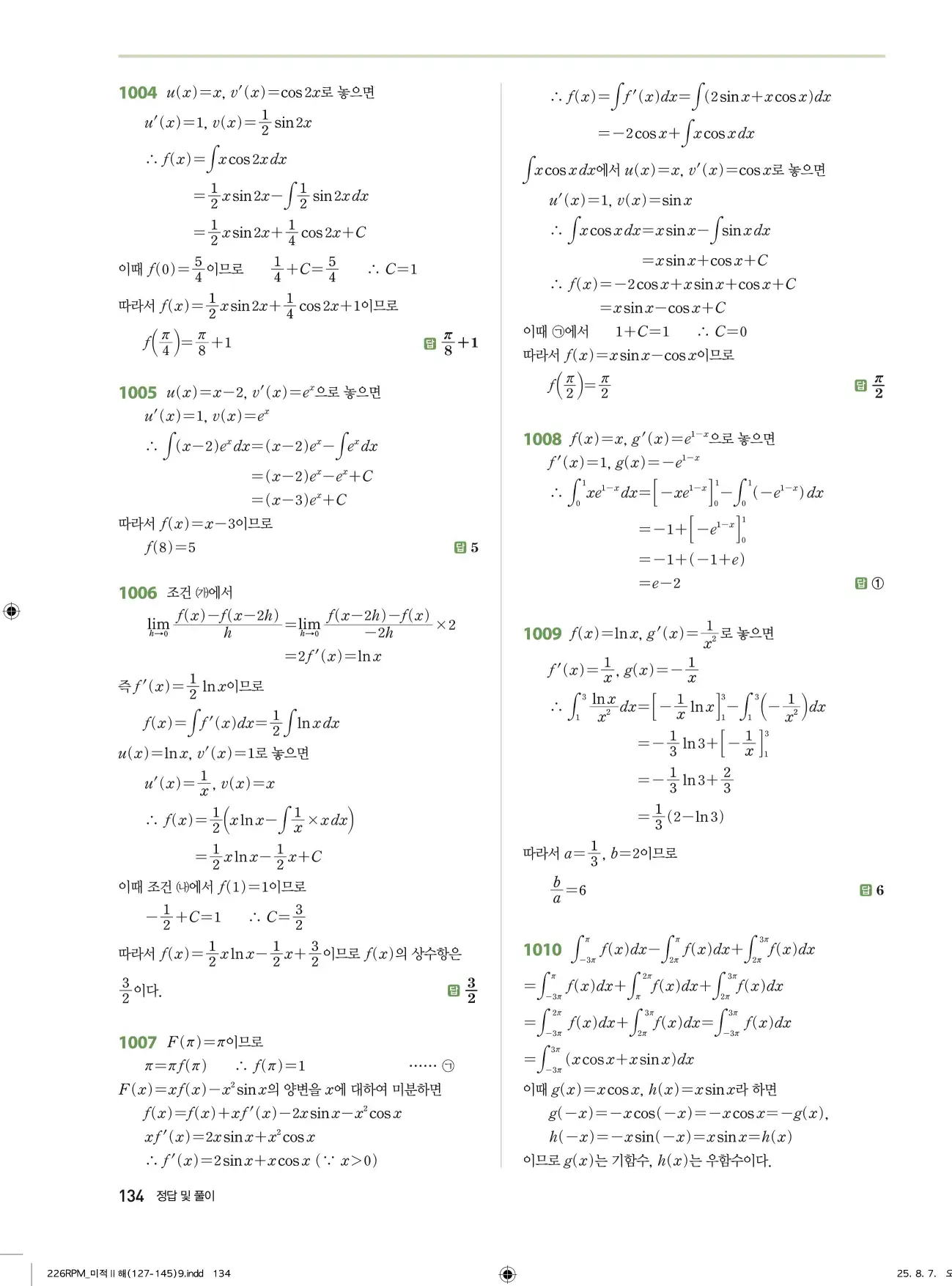 알피엠미적분2답지 134페이지