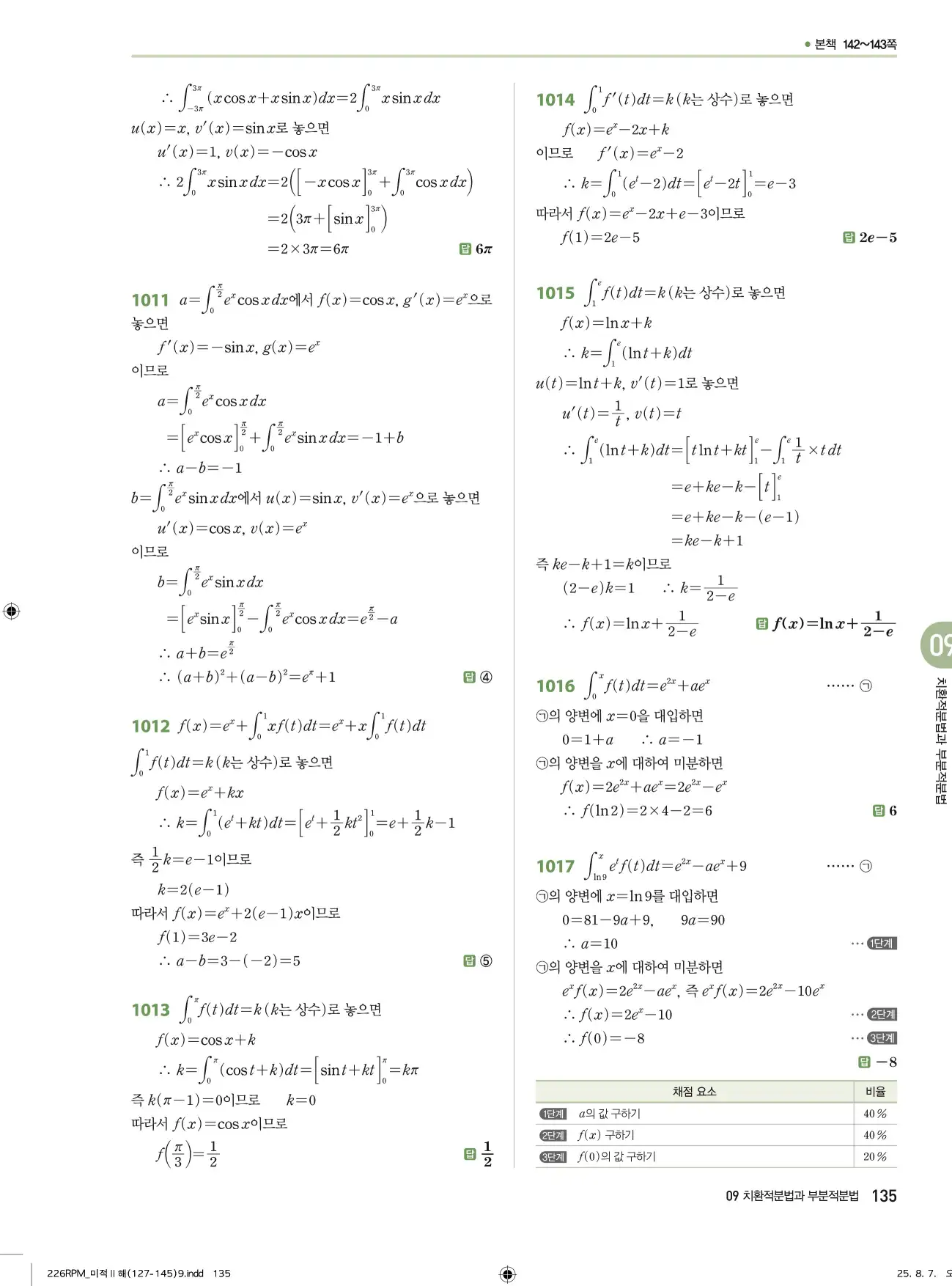 알피엠미적분2답지 135페이지